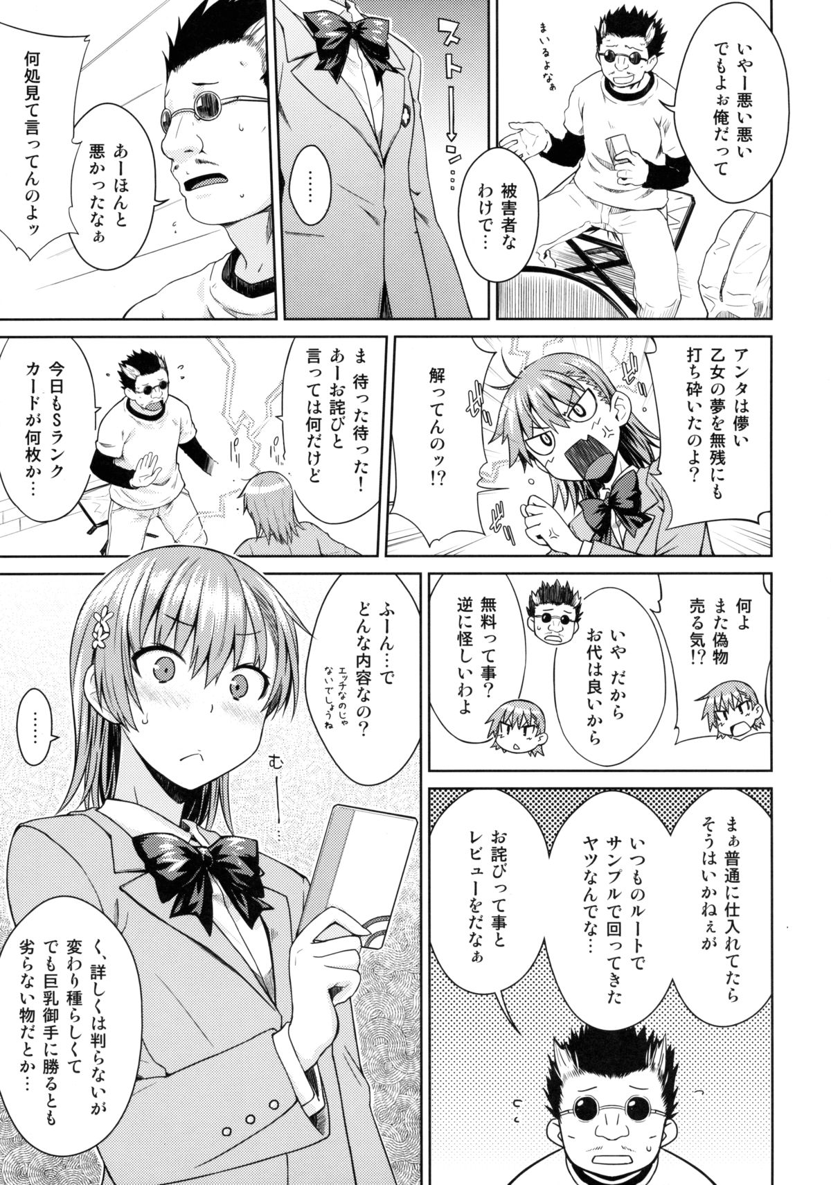 (C89) [Aspergillus (Okara)] DREAM KNOCKER (Toaru Kagaku no Railgun) page 8 full