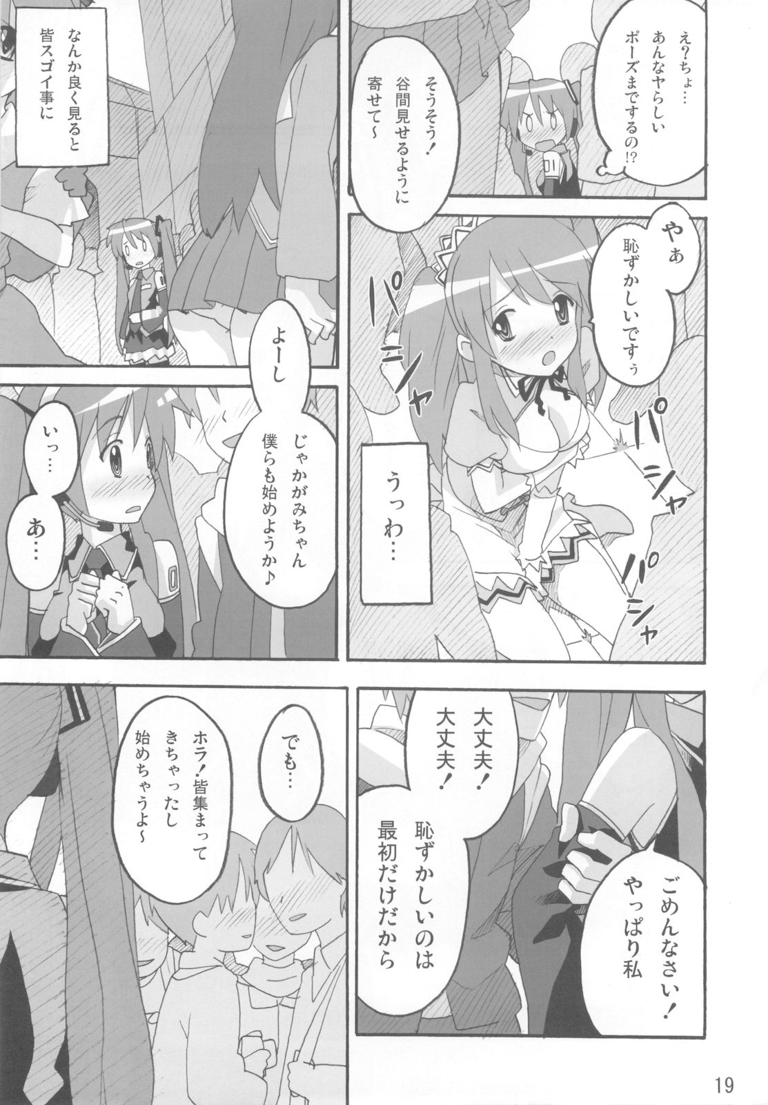 (C77) [SK label (skpresents)] Miko Ijiri 3 (Lucky☆Star) page 19 full