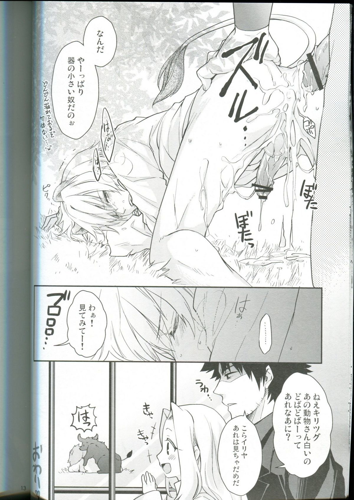 [hummel, WORLD BOX (Various)] ISGL (Fate/Zero) page 12 full