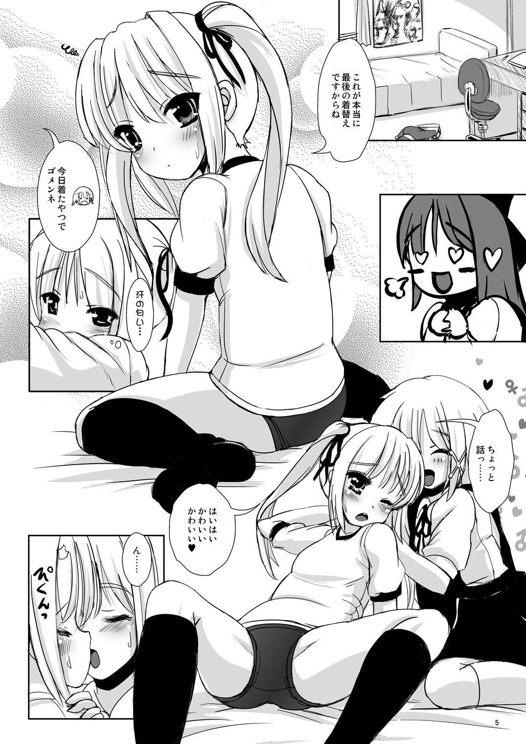 [L.P.E.G. (Marneko)] Natsume no Shiori no Go ~Micchan no Tamerai~ [Digital] page 4 full