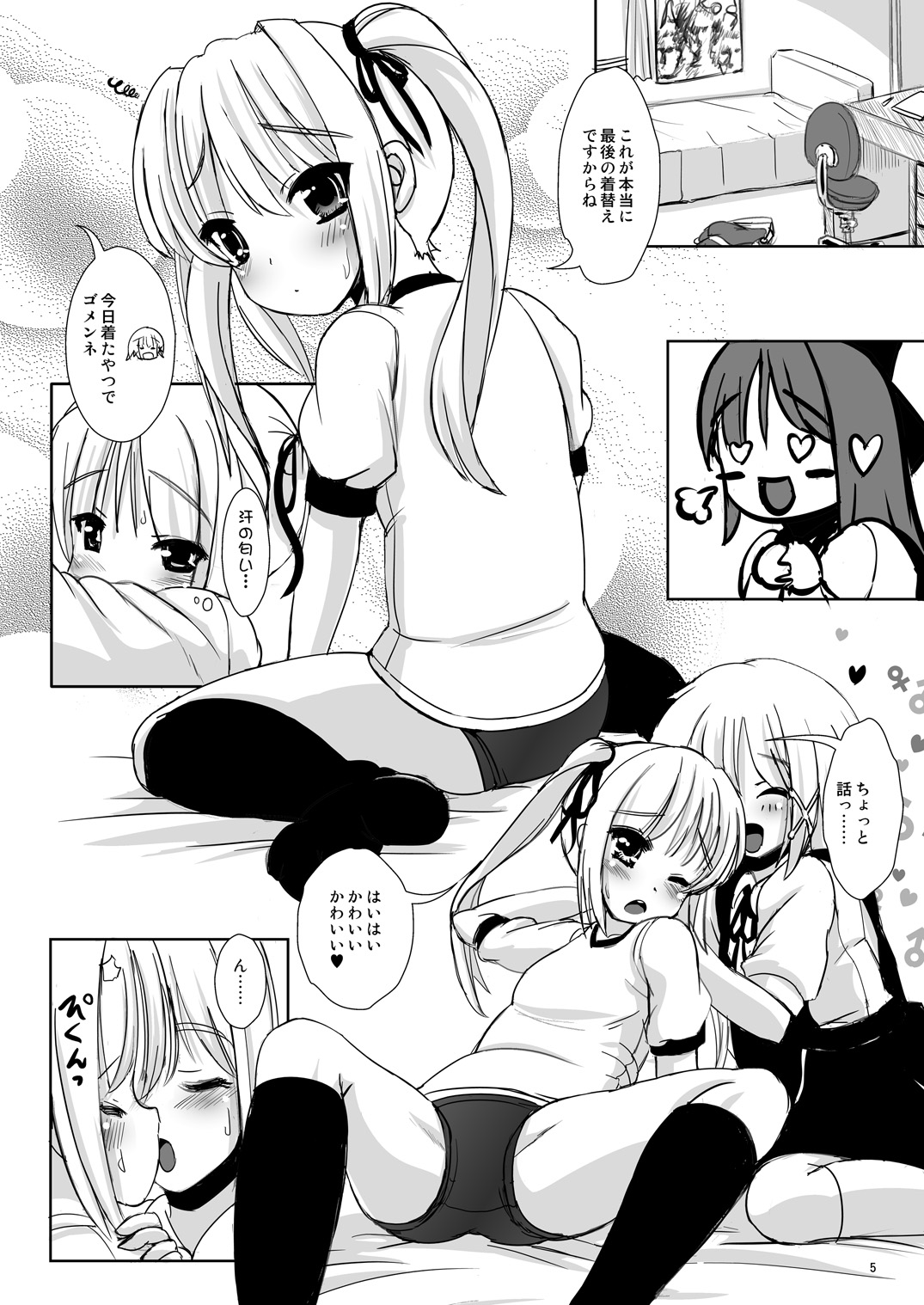 [L.P.E.G. (Marneko)] Natsume no Shiori no Go ~Micchan no Tamerai~ [Digital] page 4 full