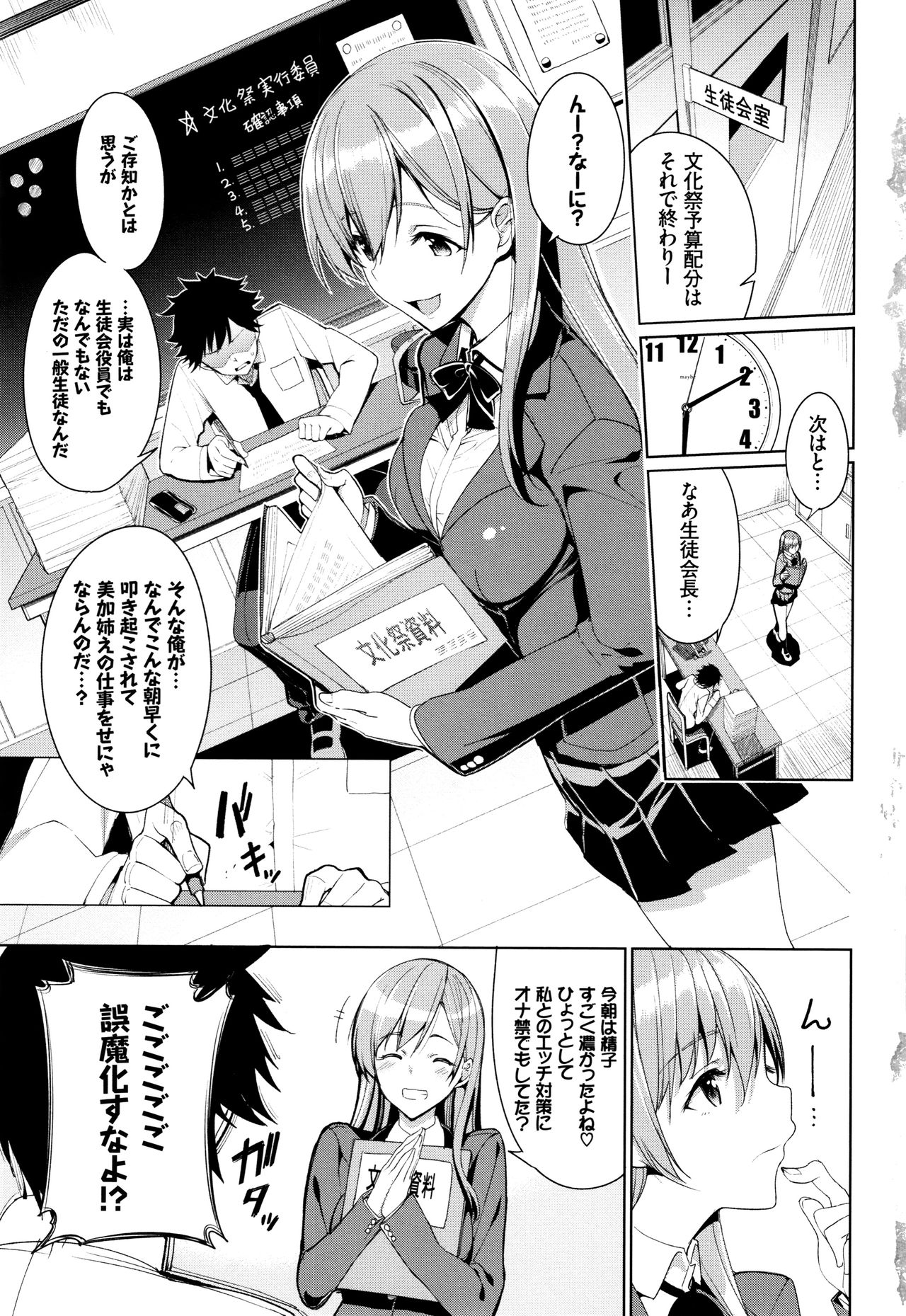 [Asamine Tel] milking page 8 full