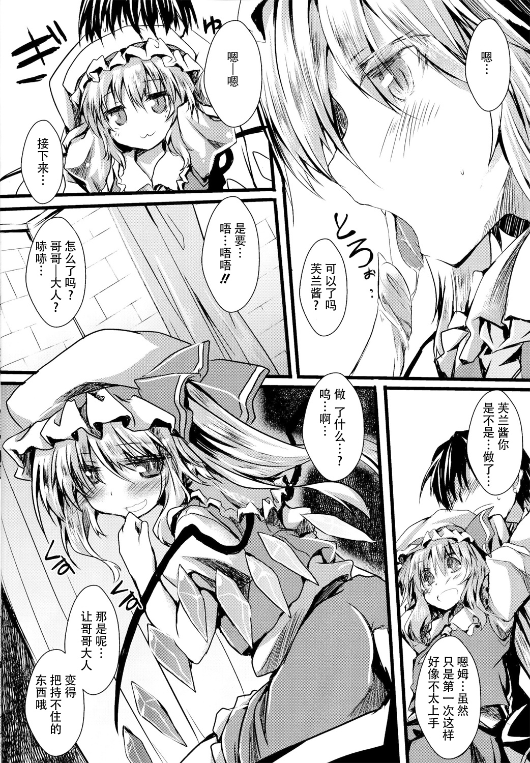 (C86) [Nechorapoddo (Nanpuu)] Oshioki Flan (Touhou Project) [Chinese] [CE家族社] page 7 full