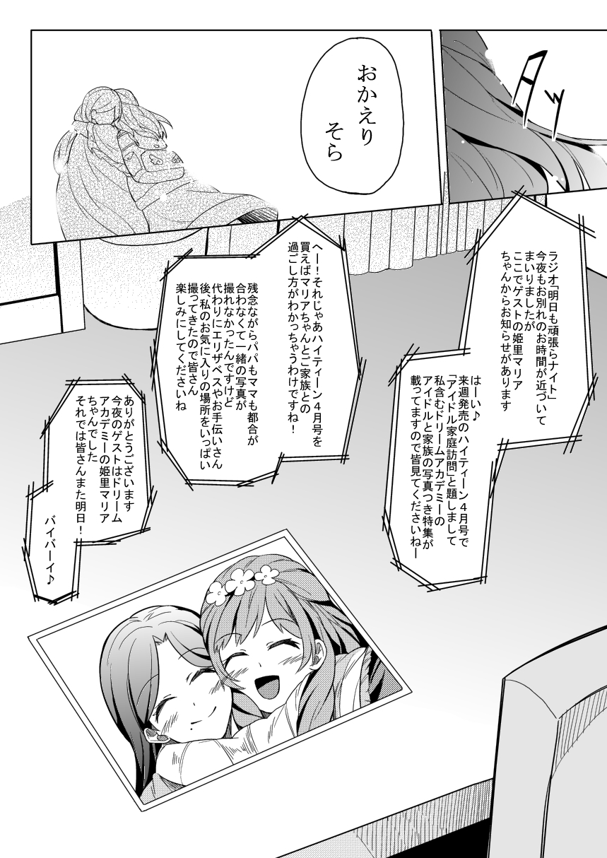 [Ponekusan] 66D6 (Aikatsu!) page 24 full