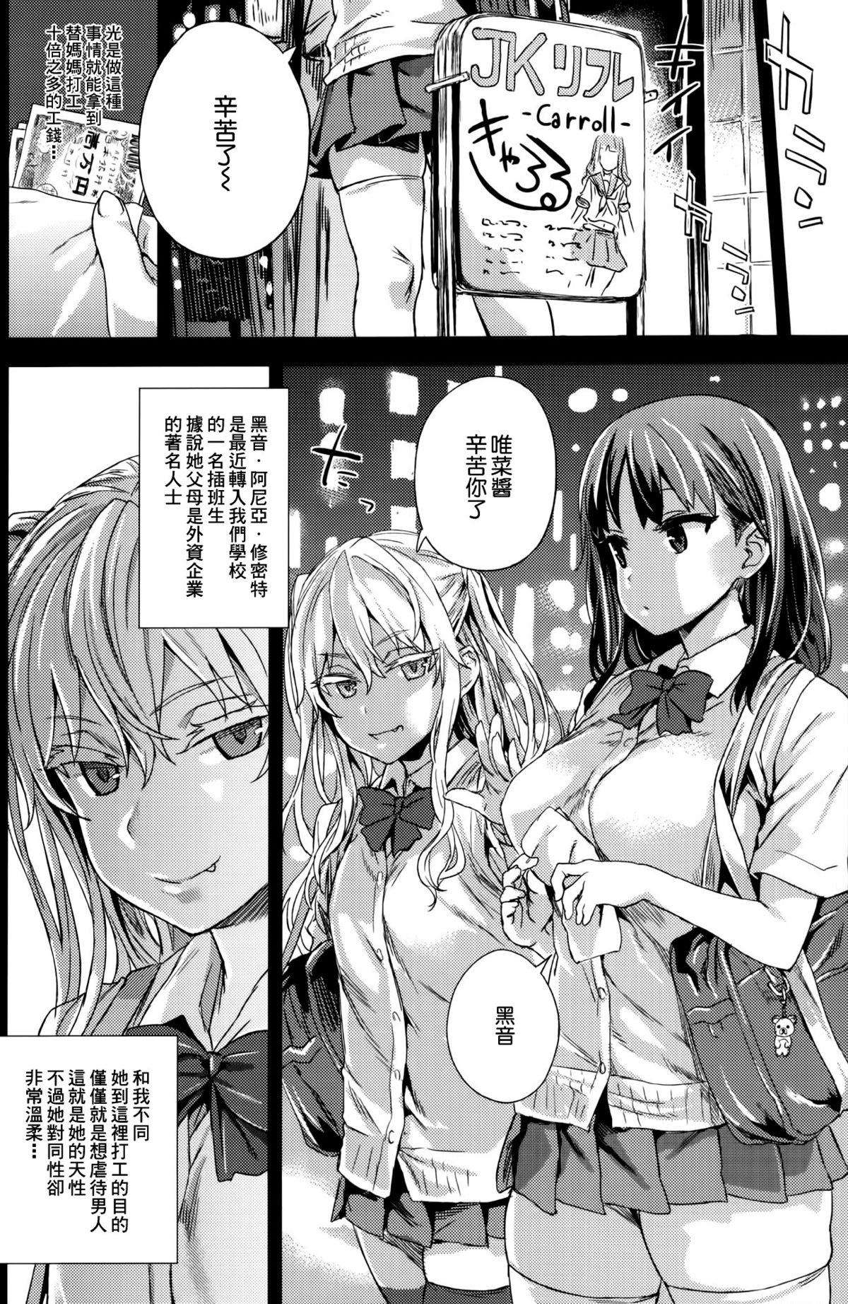 (C87) [Fatalpulse (Asanagi)] VictimGirlsR JK de Refre -Flesh & Refresh- [Chinese] [空気系☆漢化] page 4 full