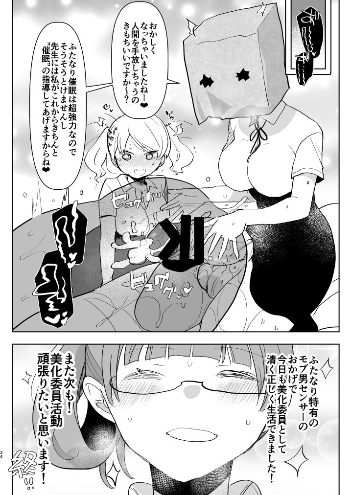 [Aimaitei (Aimaitei Umami)] ※ Kono Ato Futanari Musume ni Mechakucha Gyaku Anal Sareru [Digital] page 24 full