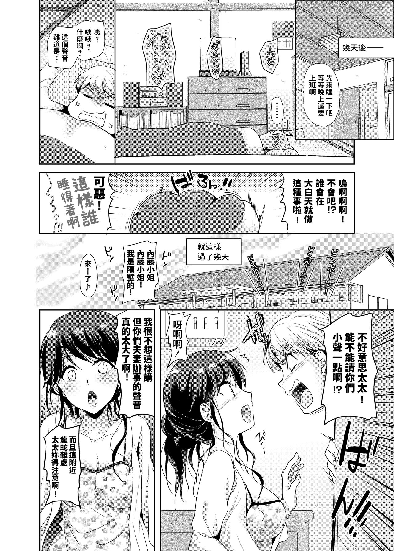 [nine-on] Otonari-san wa Yokkyuu Fuman na Inran Hitozuma!? [Chinese] page 3 full