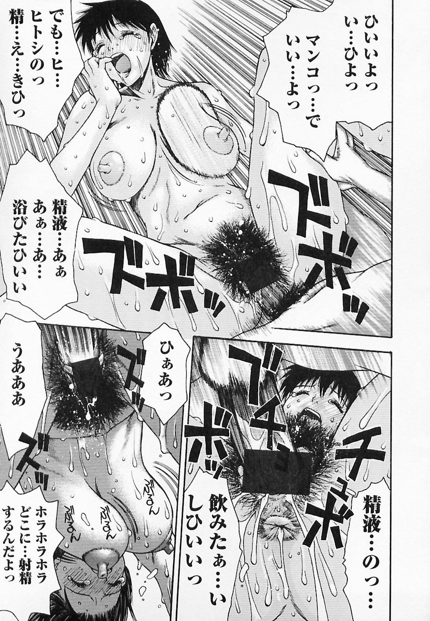 [Tsukimori Izumi] HITOMI & HITOSHI page 19 full