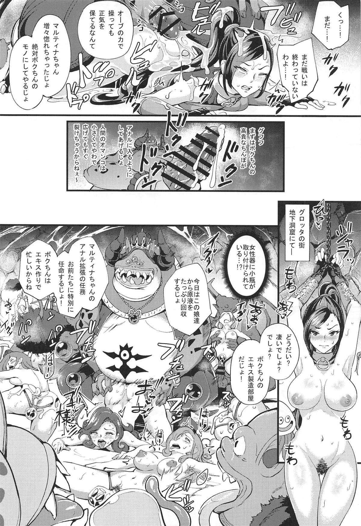 (C95) [Bonsketch (Bonske)] Martina ga Youmagunou no Ketsuana Nikubenki ni Ochiru made (Dragon Quest XI) page 7 full