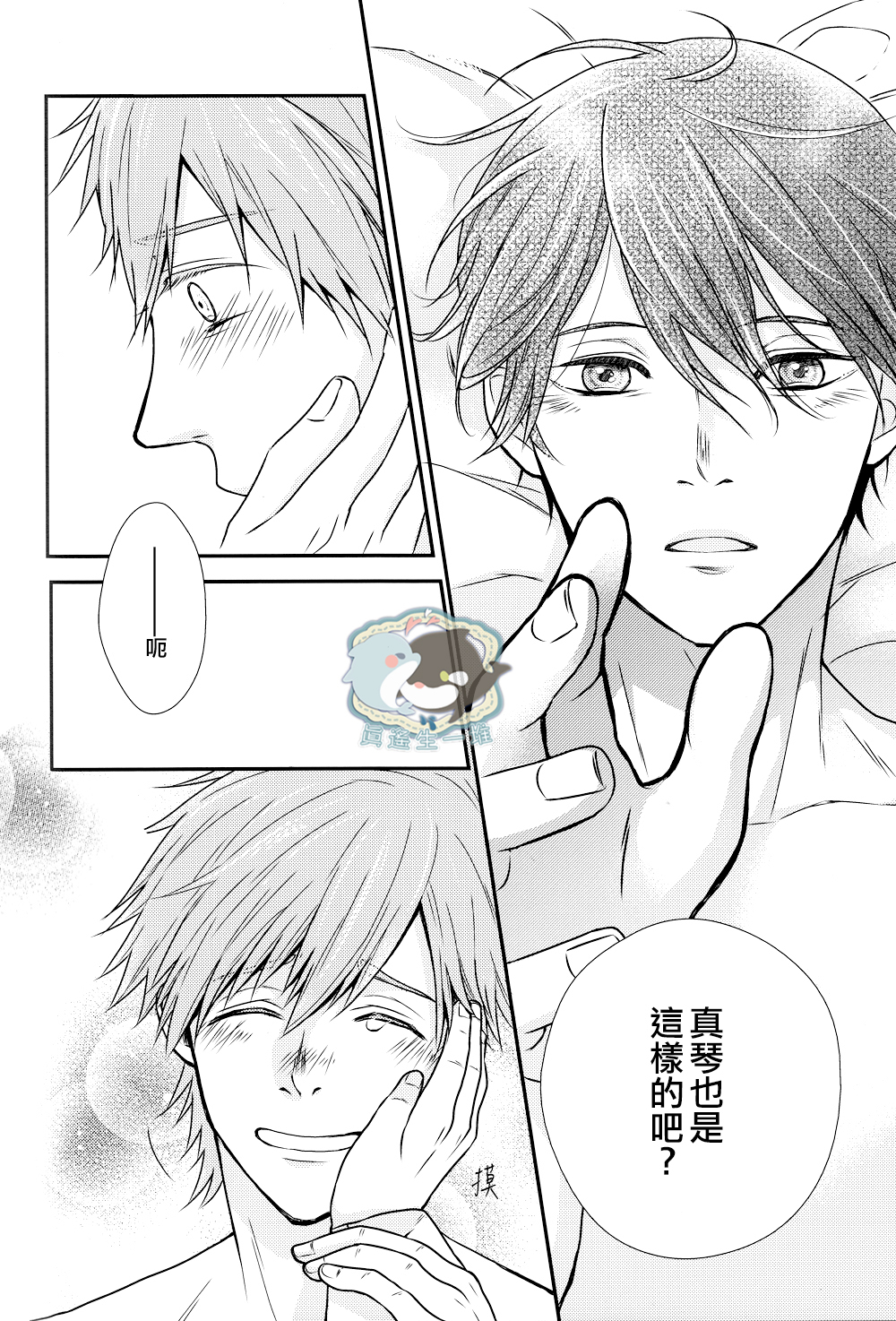 [GO MAD, Q3, Makeinu tousou geki.] Roulette (Free!) [Chinese] page 25 full