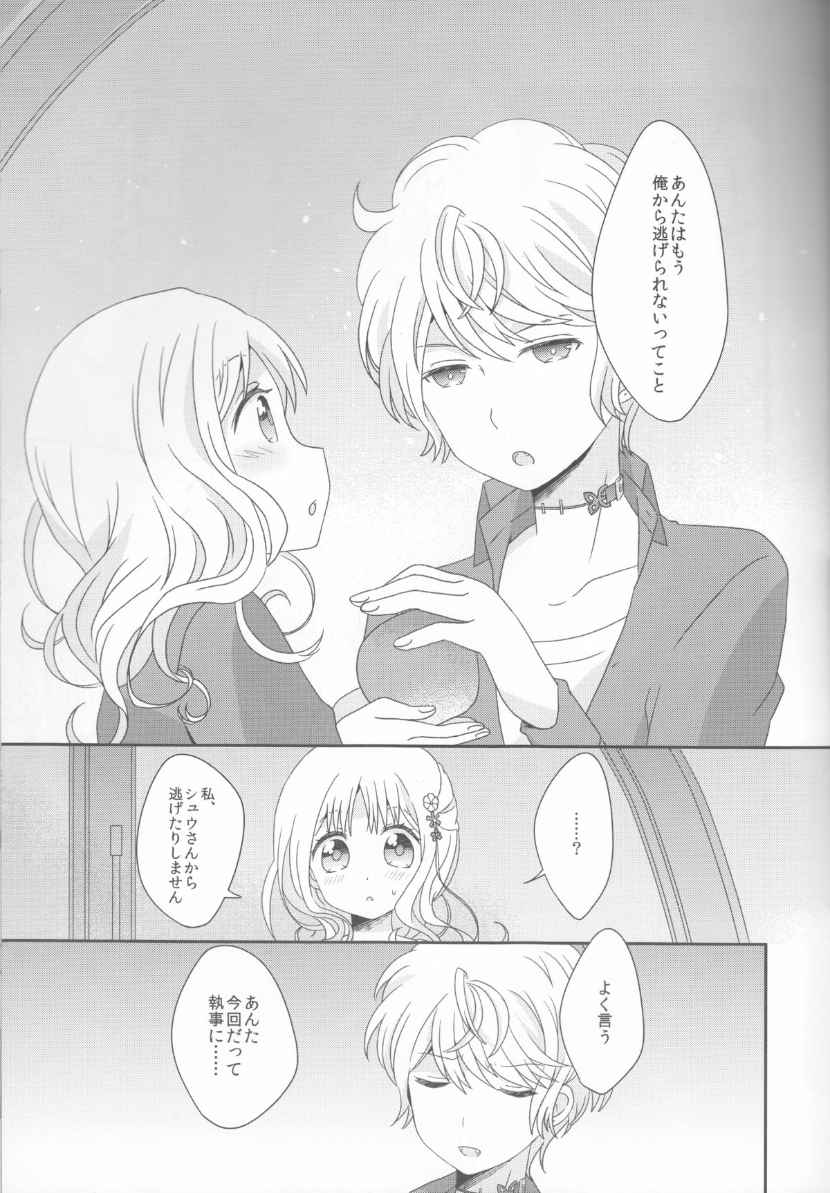 (Love ♥ Collection 2015) [Momiya (Momi)] Kimi wa Kanbi na Ore no Joou (DIABOLIK LOVERS) page 17 full