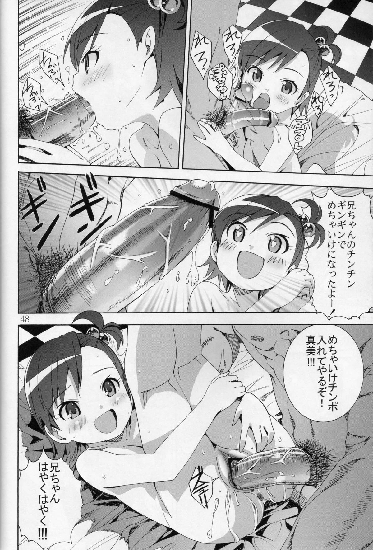 (Puniket 15) [Byousatsu Tanukidan (Saeki Tatsuya)] Ni-chan Nihihi Nano! (THE iDOLM@STER) page 47 full