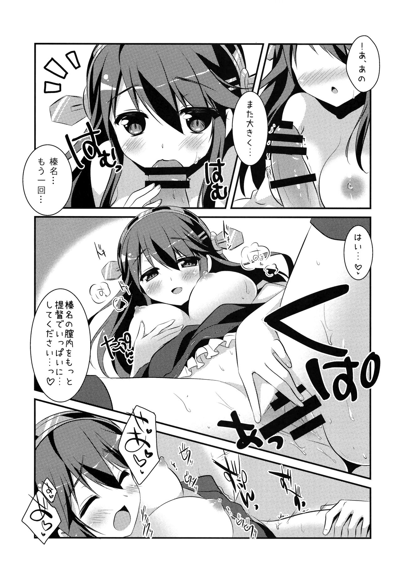 (C85) [Watakubi (Sasai Saji)] Haruna, Mairimasu! (Kantai Collection -KanColle-) page 16 full