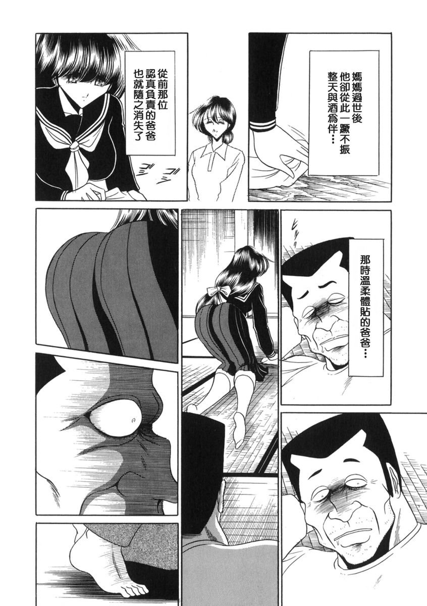 [Horikawa Gorou] Aware na Shoujo no Hanashi [Chinese] [精工作坊漢化] page 12 full