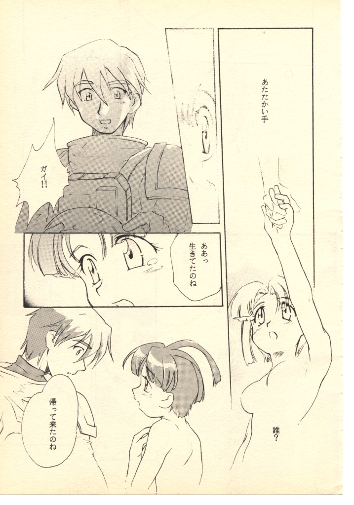 (C52) [Hotateya (James Hotate)] GGG PROJECT (Tenchi Muyo!, Gaogaigar) page 10 full