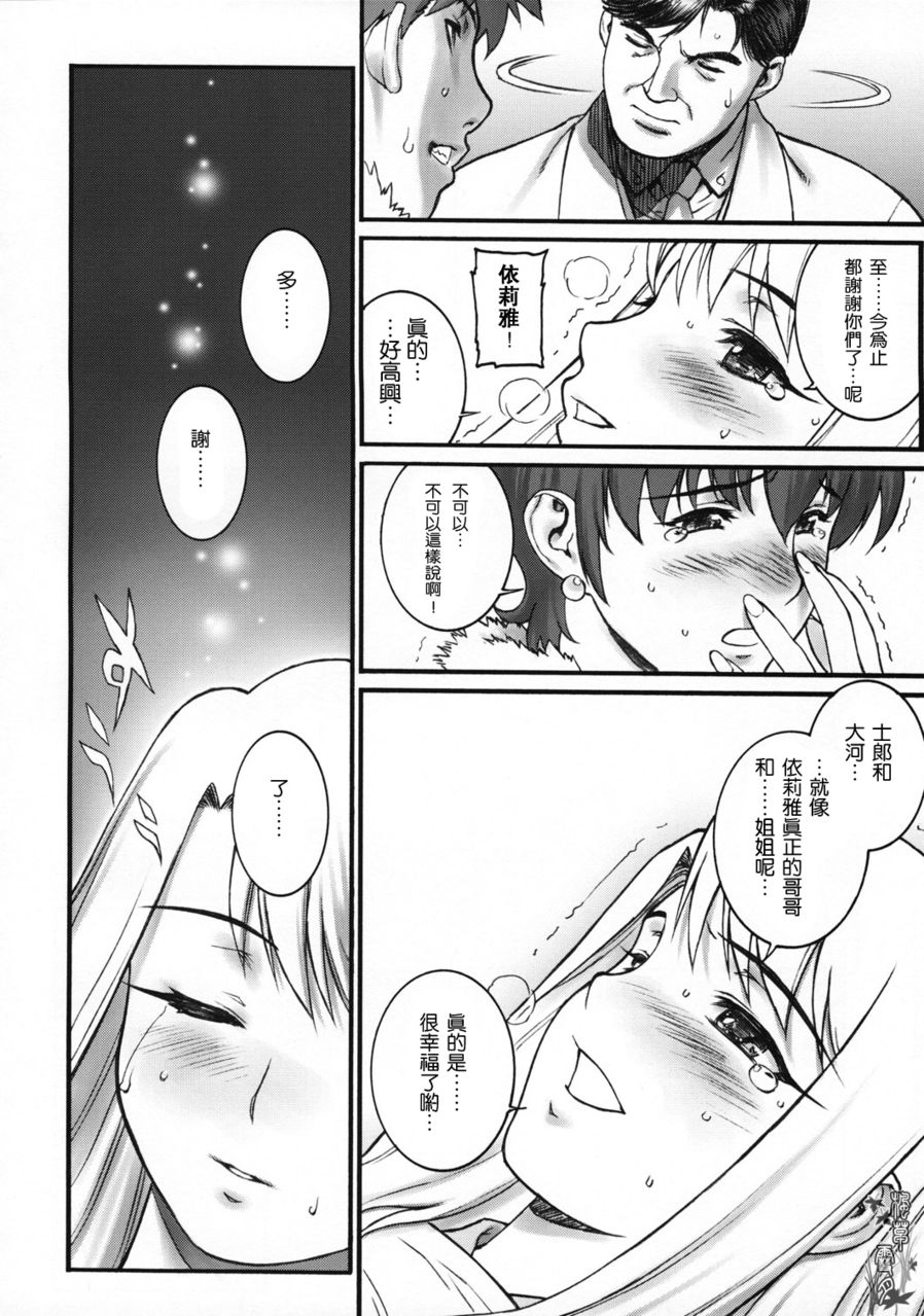 (C66) [Motchie Kingdom (Motchie)] Keep the Faith (Fate/stay night) [Chinese] [322漢化] page 33 full