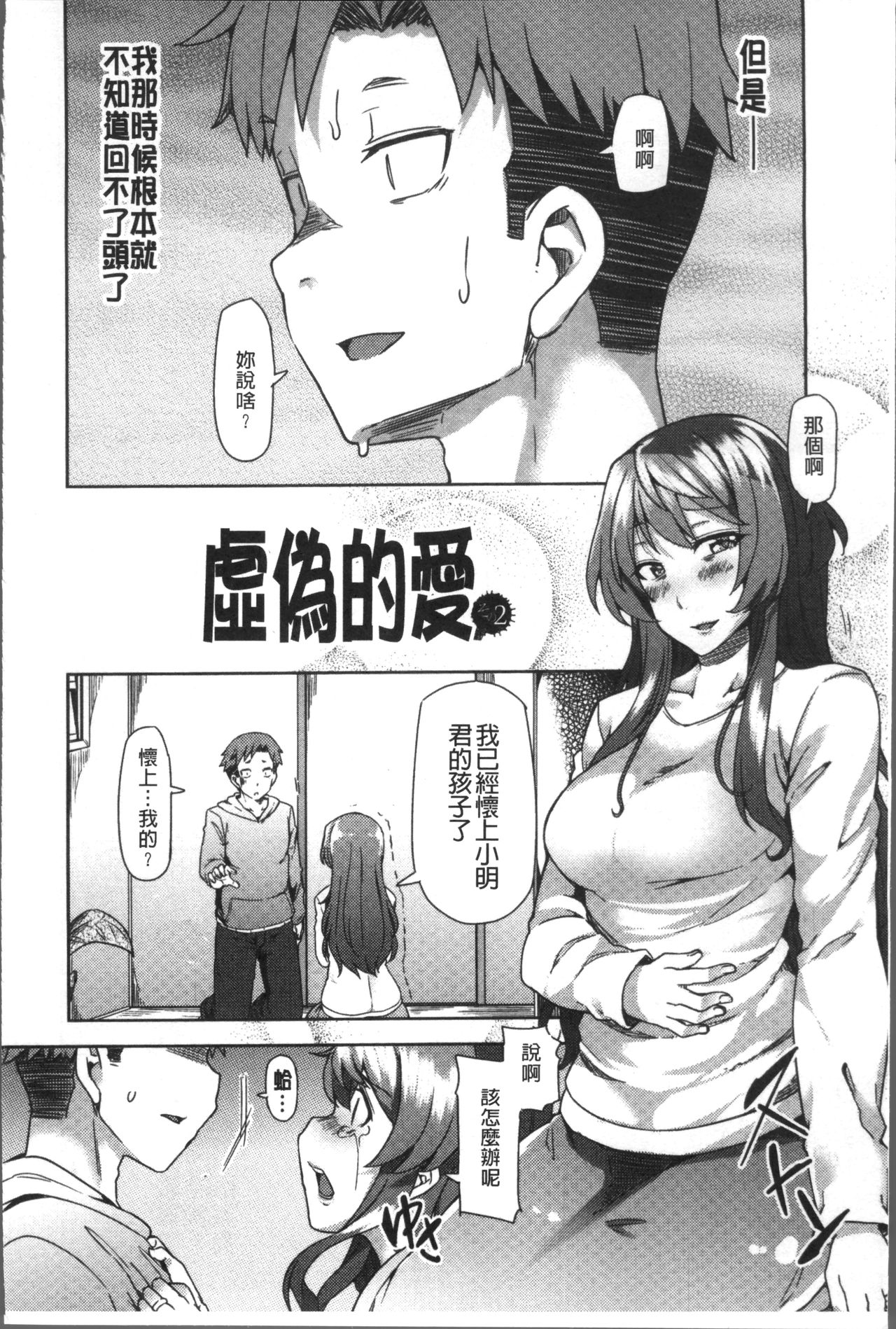 [Ayakase Chiyoko] Chijo Koushinkyoku - bitch marching [Chinese] page 22 full