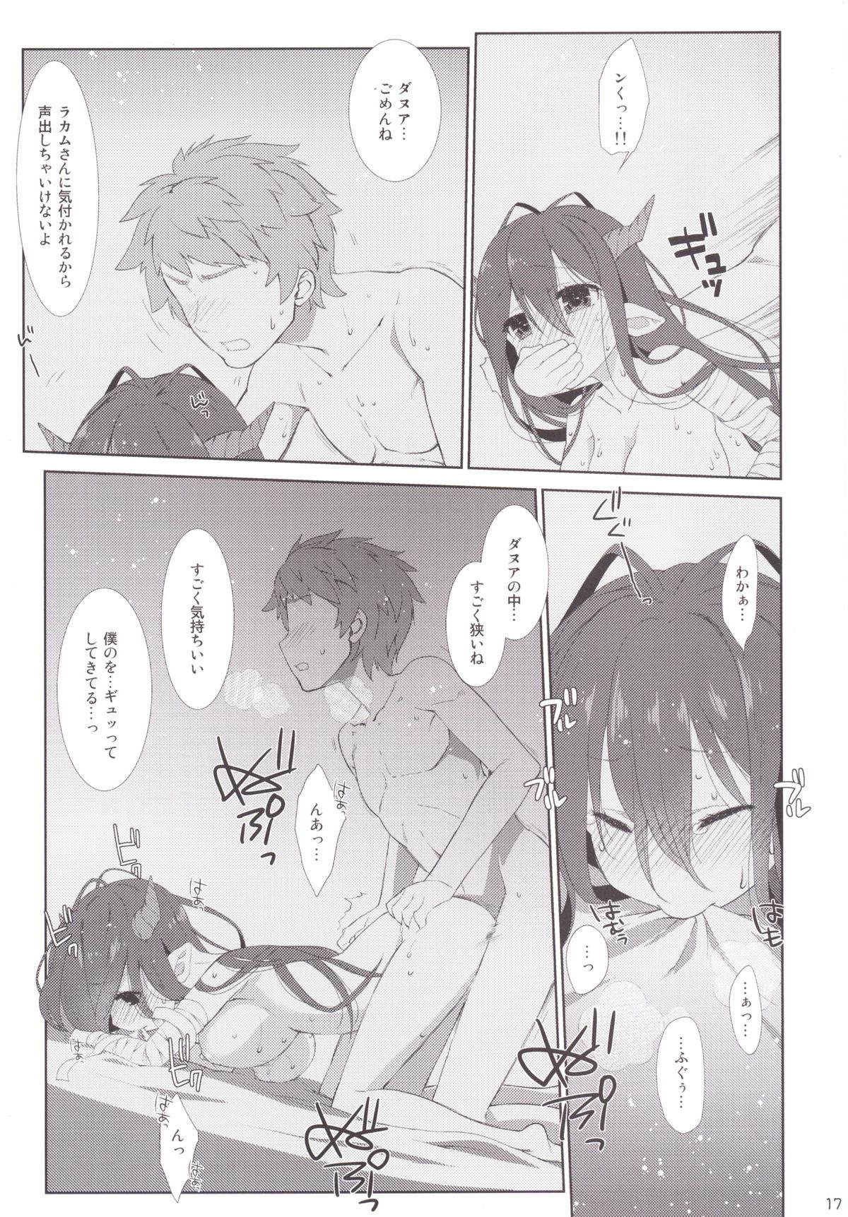 [Nama Cream Biyori (Nanase Meruchi)] Melcheese 52 (Granblue Fantasy) [Digital] page 16 full