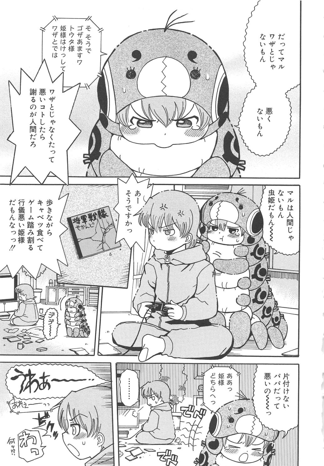 [Ouya Onoaki] Youchu page 24 full