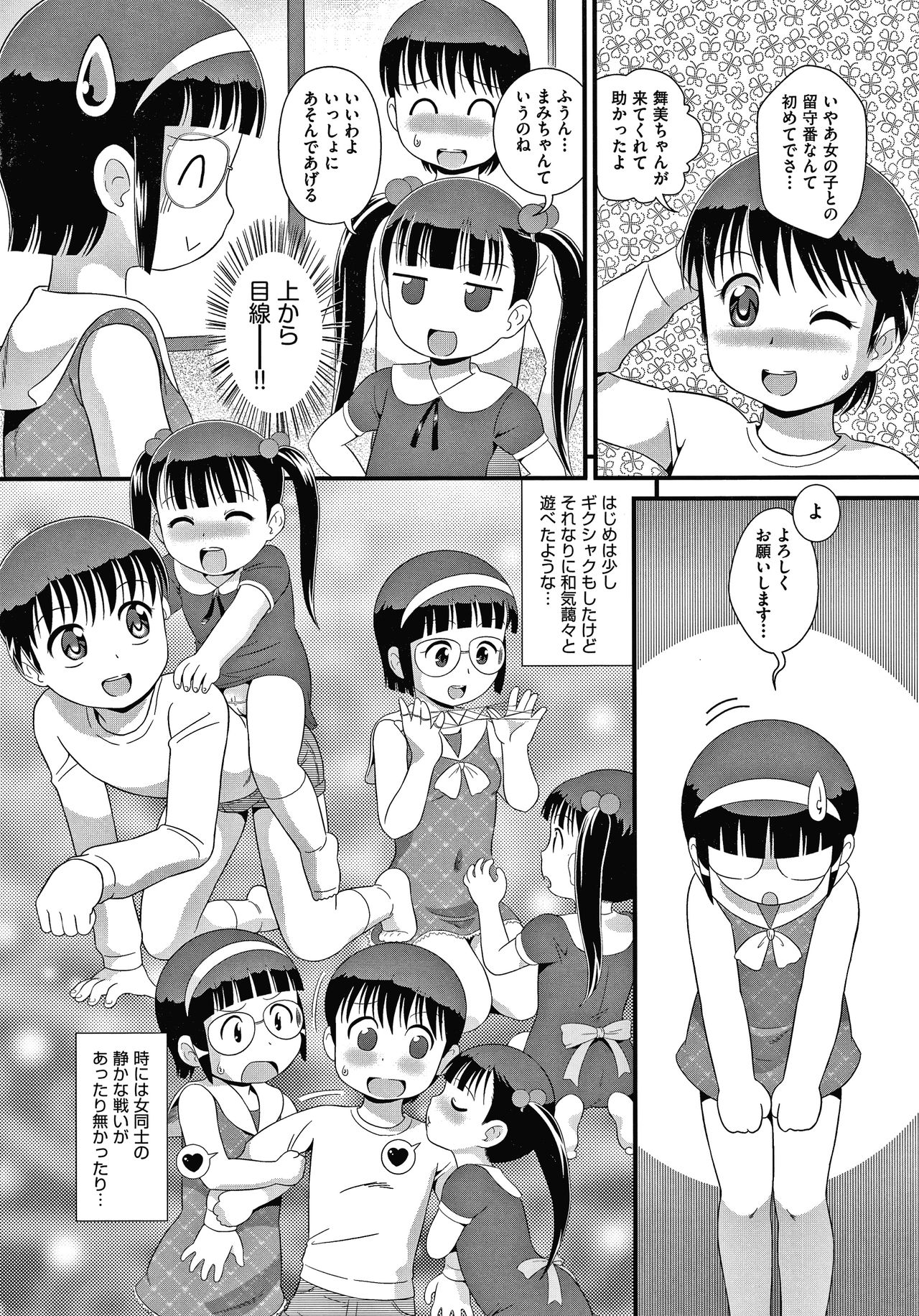 [Minion] Hadakanbo Dakko page 9 full