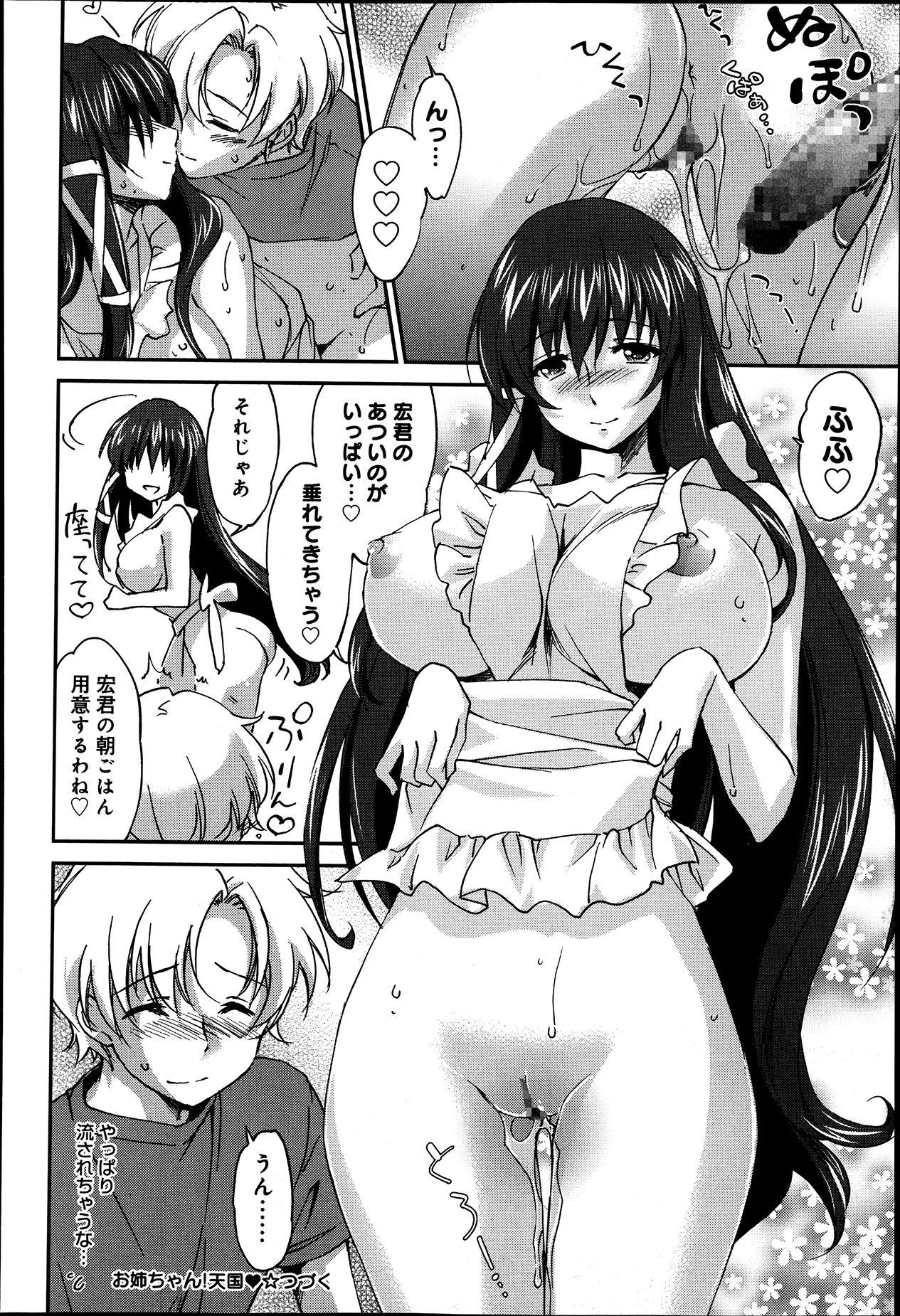 [Yuuki Homura] Onee-chan! Tengoku ♥ | Sister Paradise Ch.01-07 page 127 full