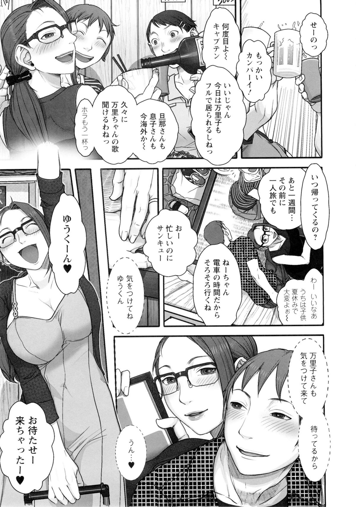 [Harenaga Makito, Yamasaki Masato] Mama wa Bimajo - My Mom is a Beautiful Witch! page 50 full