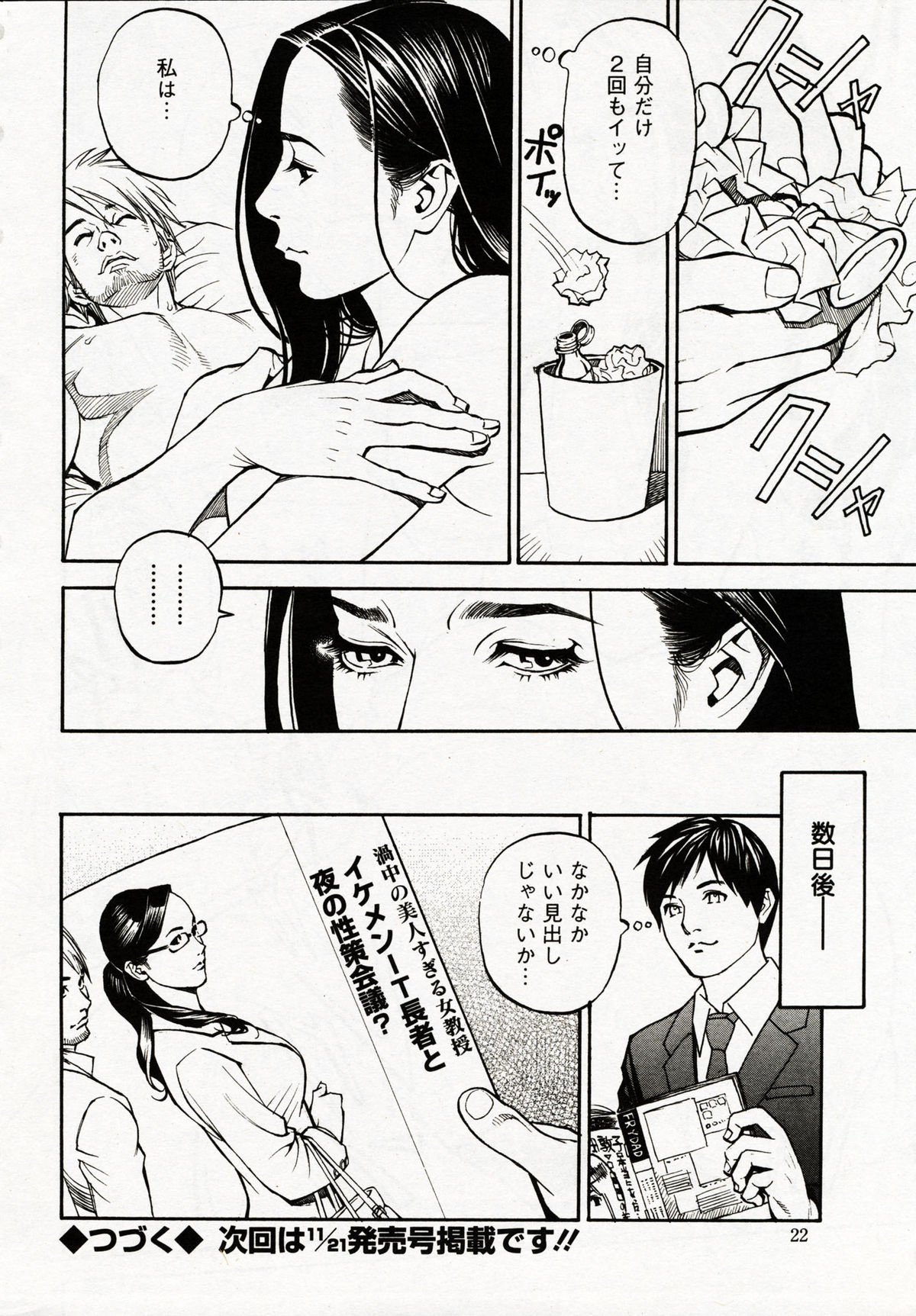 [Izayoi Seishin] In Y Akajuutan Ch.01-07 page 16 full