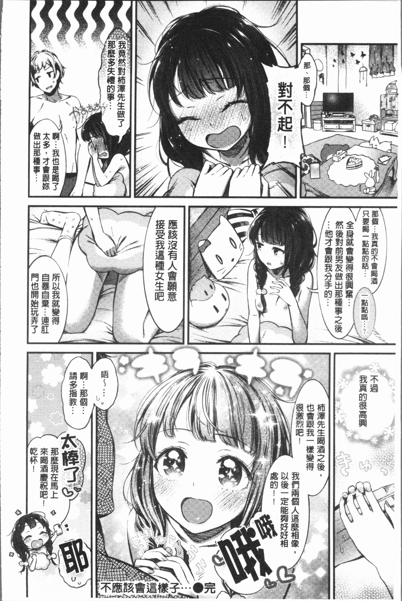 [Ikematsu] Oshibe to Meshibe - Stamen and Pistil [Chinese] page 23 full