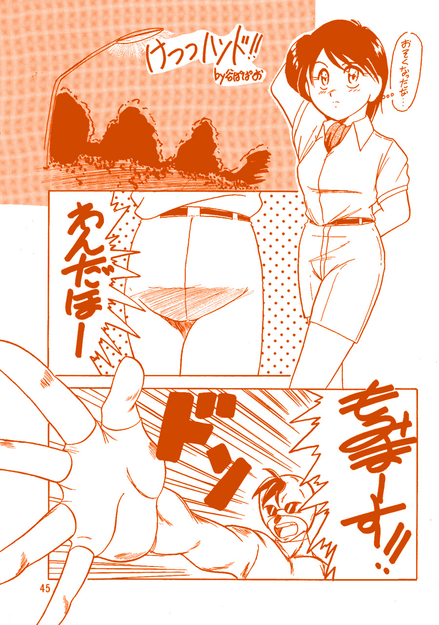 [Knockout] Oshiri de Kyu! 1 page 44 full