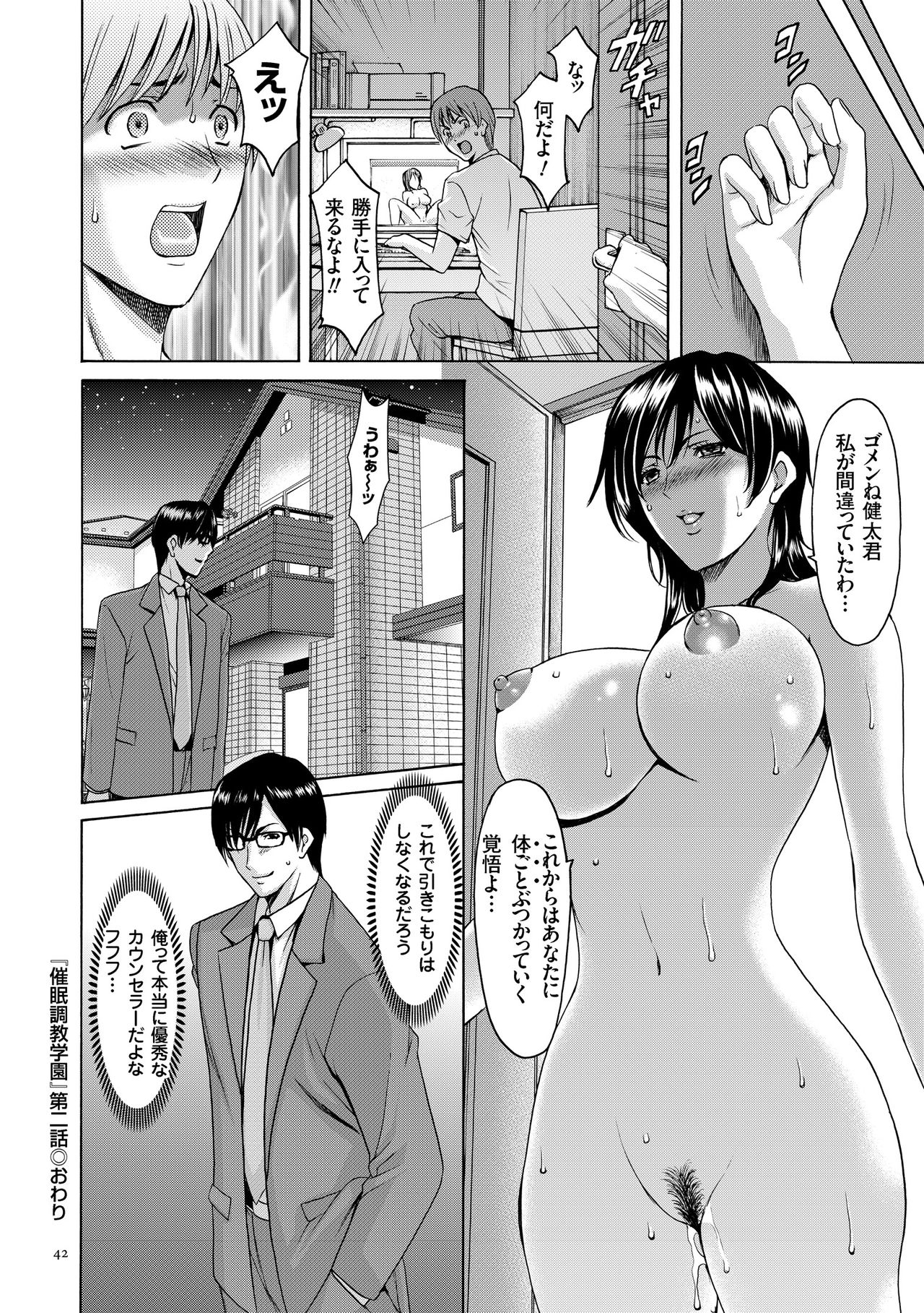 [Hoshino Ryuichi] Saimin Choukyou Gakuen [Digital] page 42 full