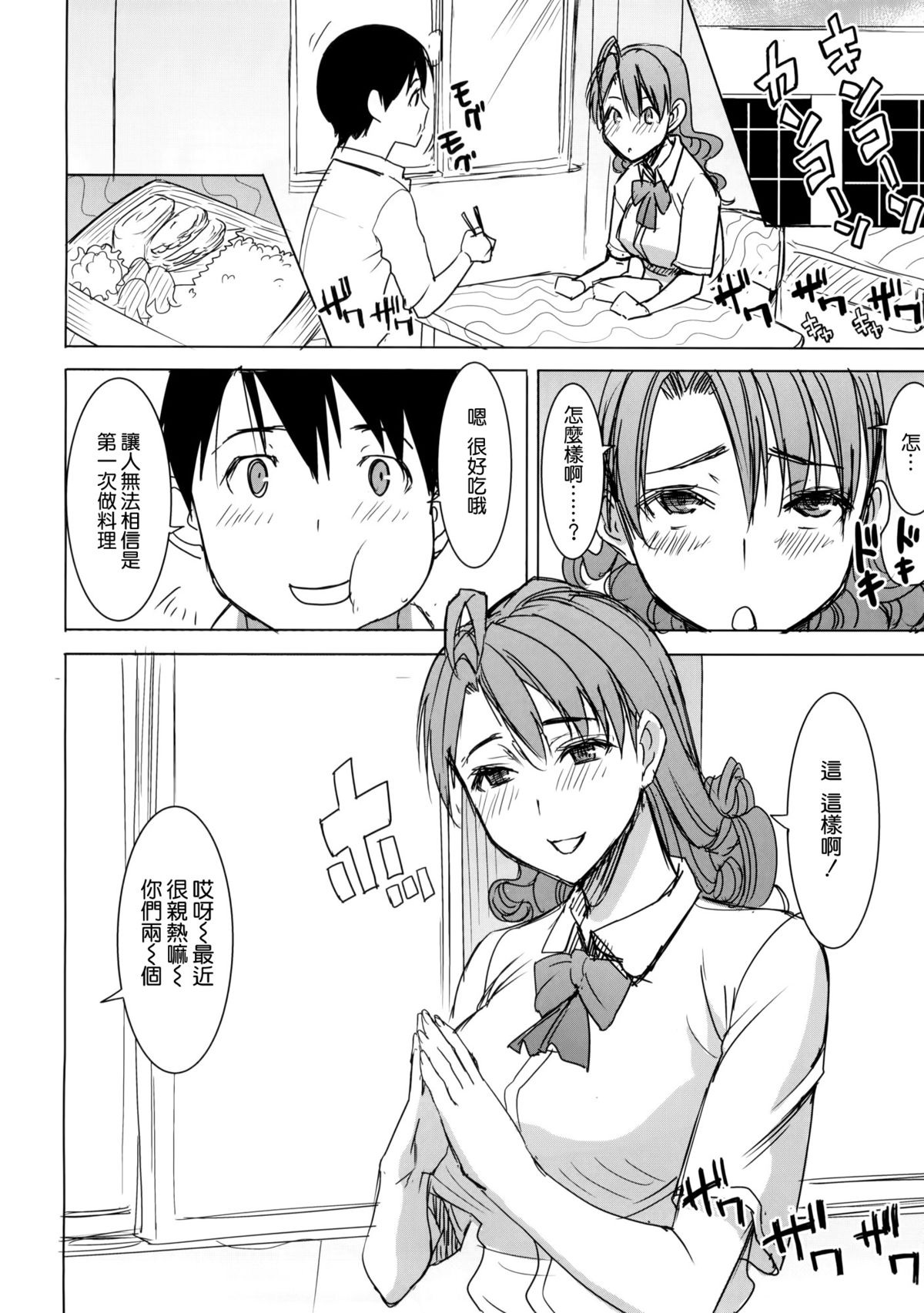 (COMIC1☆9) [Namakemono Kishidan (Tanaka Aji)] Unsweet Inoue Ai+ Watashi wa Dare o Aishiteru no... Daisuki na Koibito... Soretomo Aitsu... act2 [Chinese] [空気系☆漢化] page 16 full