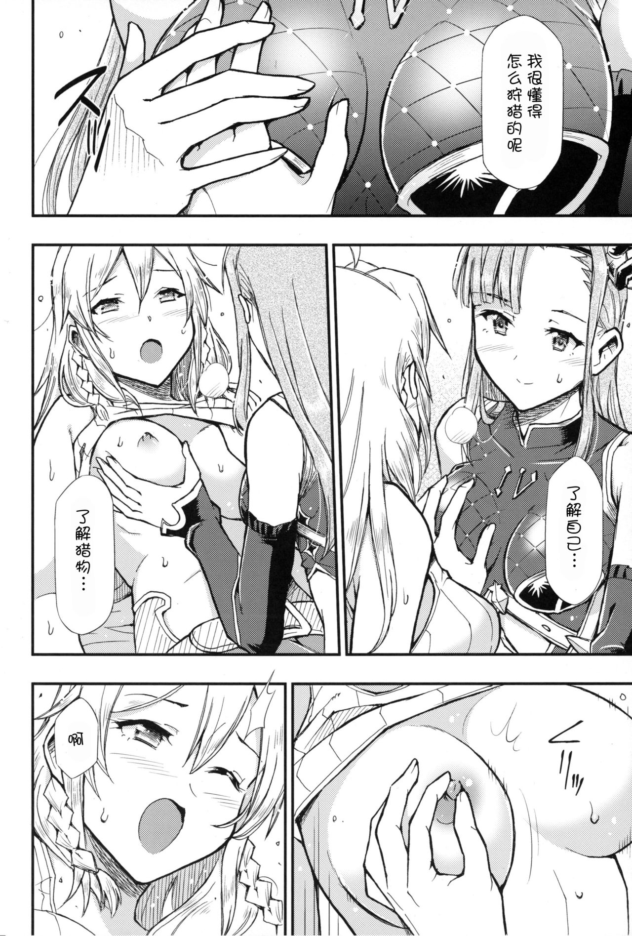 (C96) [Hetalearts (BLACKHEART)] HUNTER x SNIPER (Granblue Fantasy) [Chinese] [v.v.t.m汉化组] page 11 full