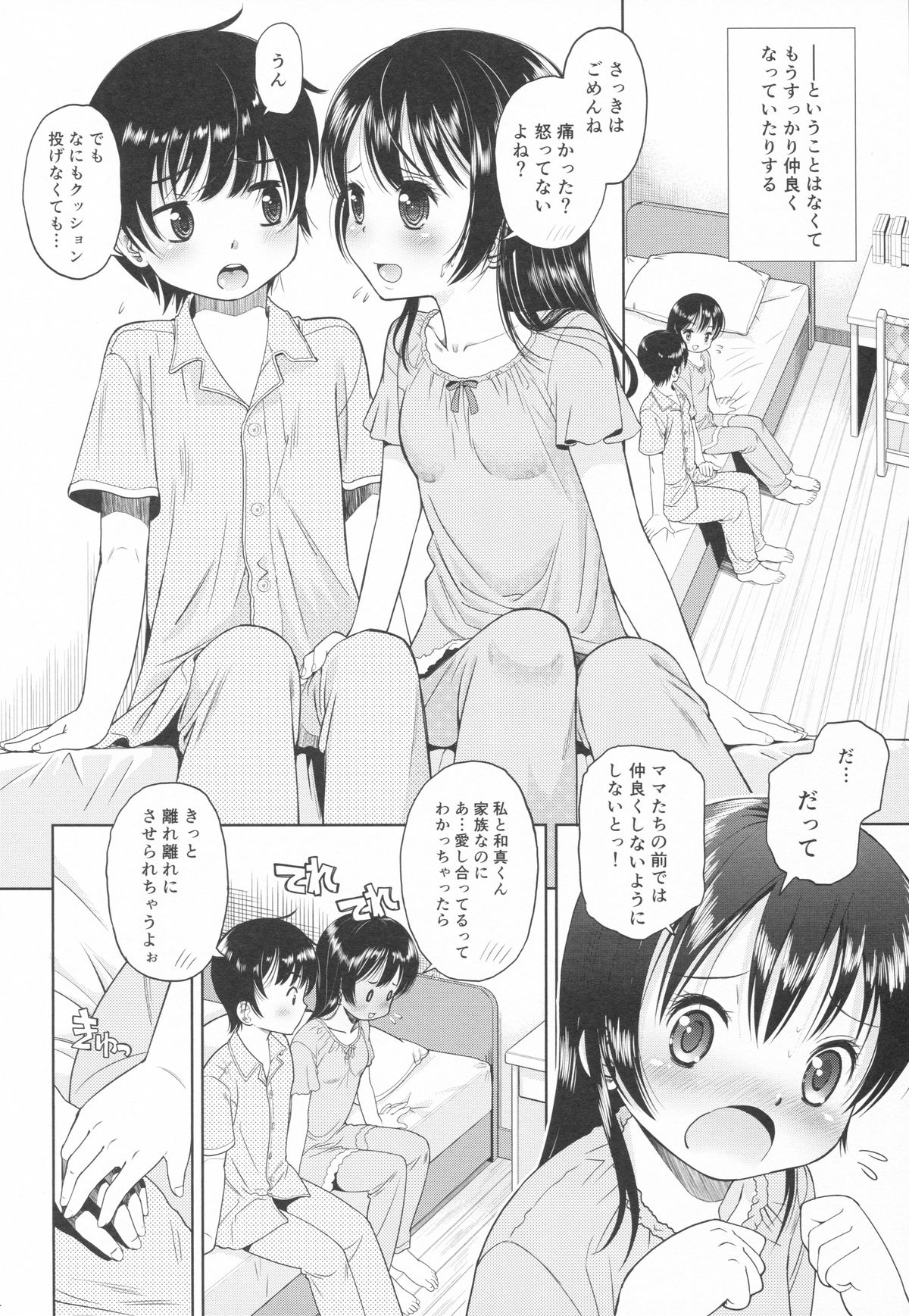 (C88) [Eroliya (Tamachi Yuki, iuro)] Eroliya 2015-SUMMER 13 page 23 full