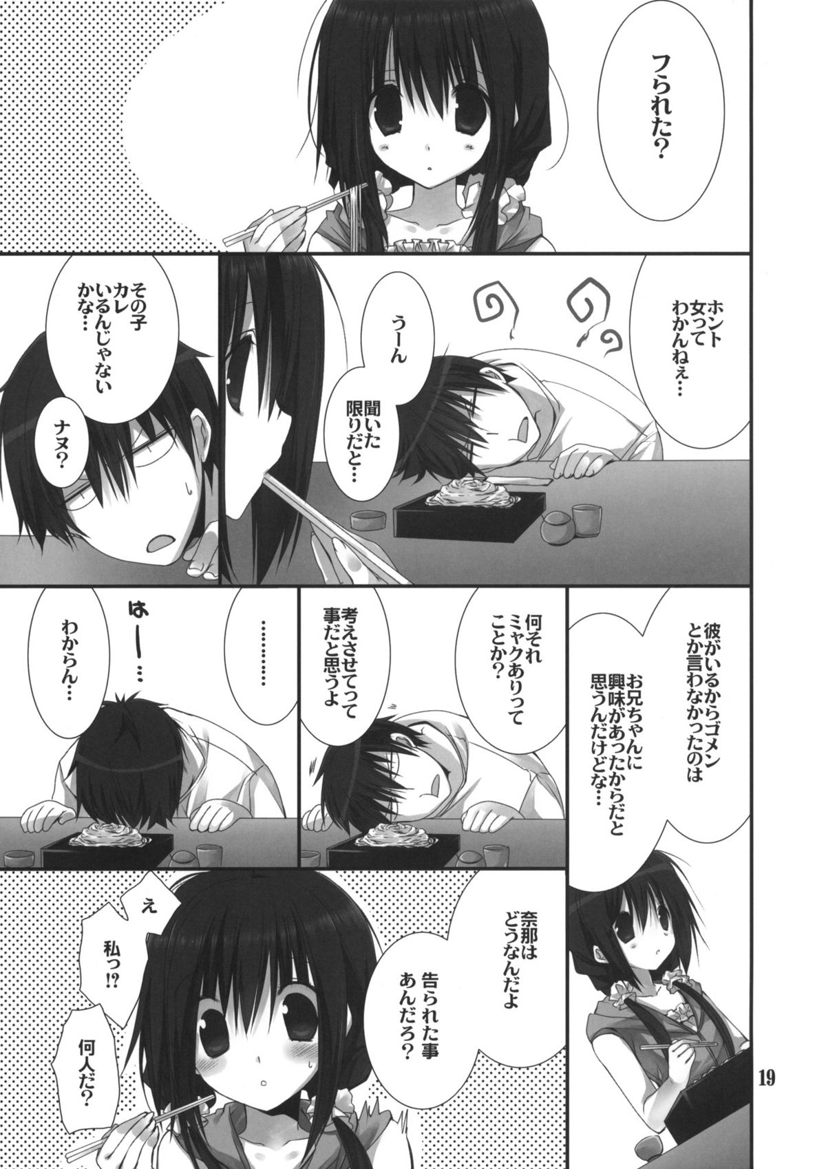 (C82) [Takanaedoko (Takanae Kyourin)] Imouto no Otetsudai 3 page 17 full