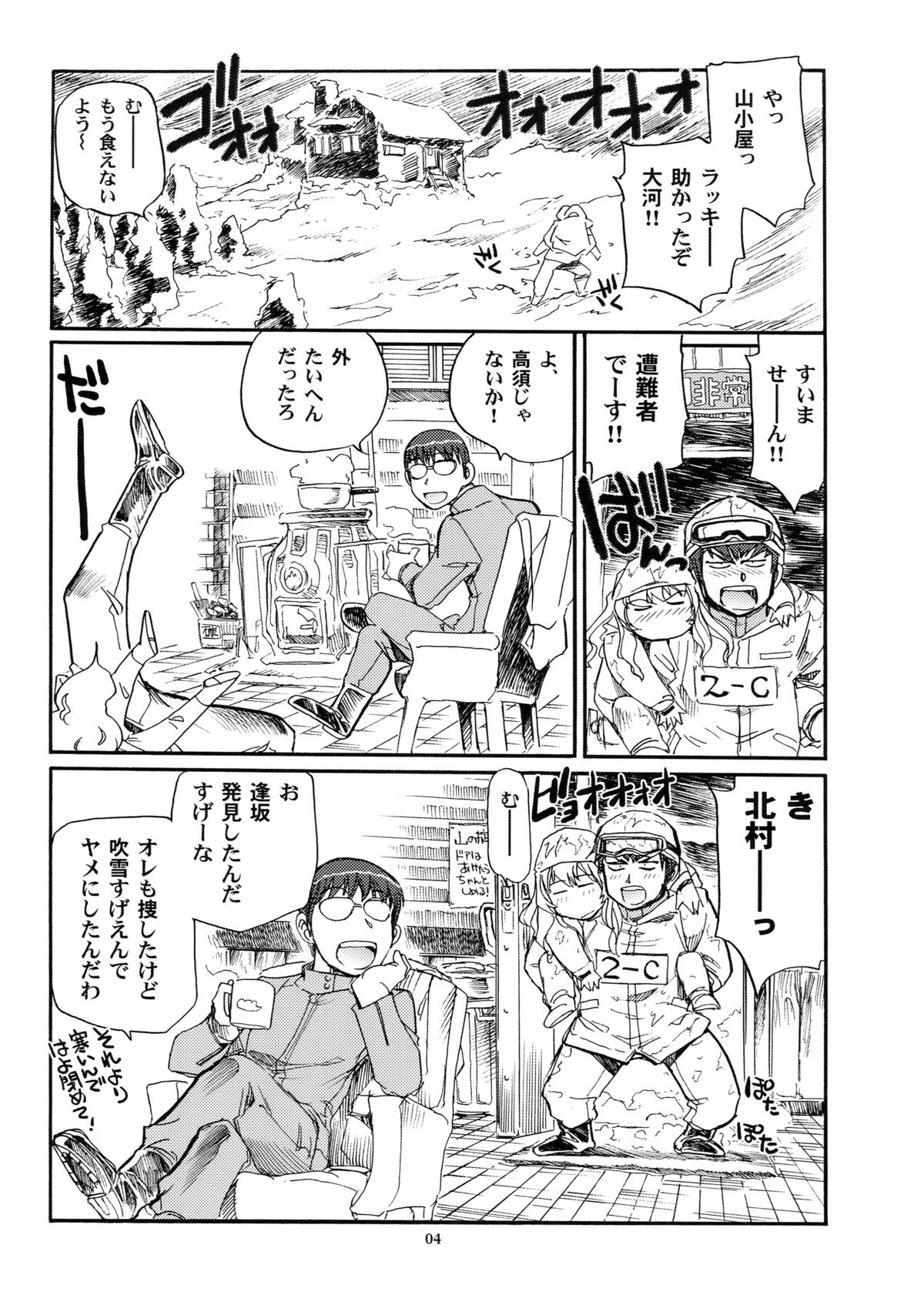 (C77) [Okinawa Taieki Gunjinkai (Yasunaga Kouichirou)] Mega × Dora! 02 (Toradora!) page 4 full