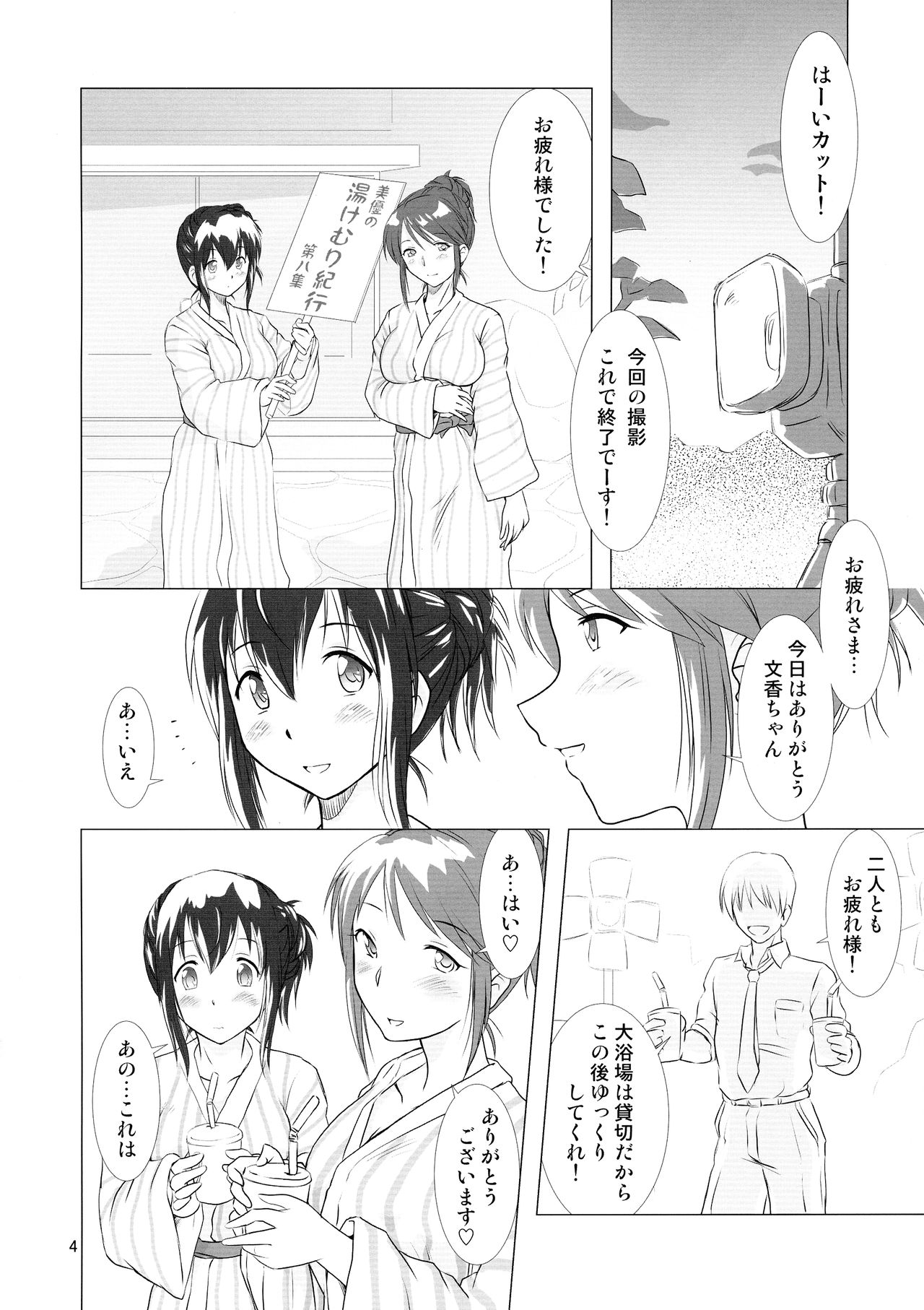 (Utahime Teien 22) [Henachoko Domei (Yapi)] Yukemuri Cinderella 2 (THE IDOLM@STER CINDERELLA GIRLS) page 4 full