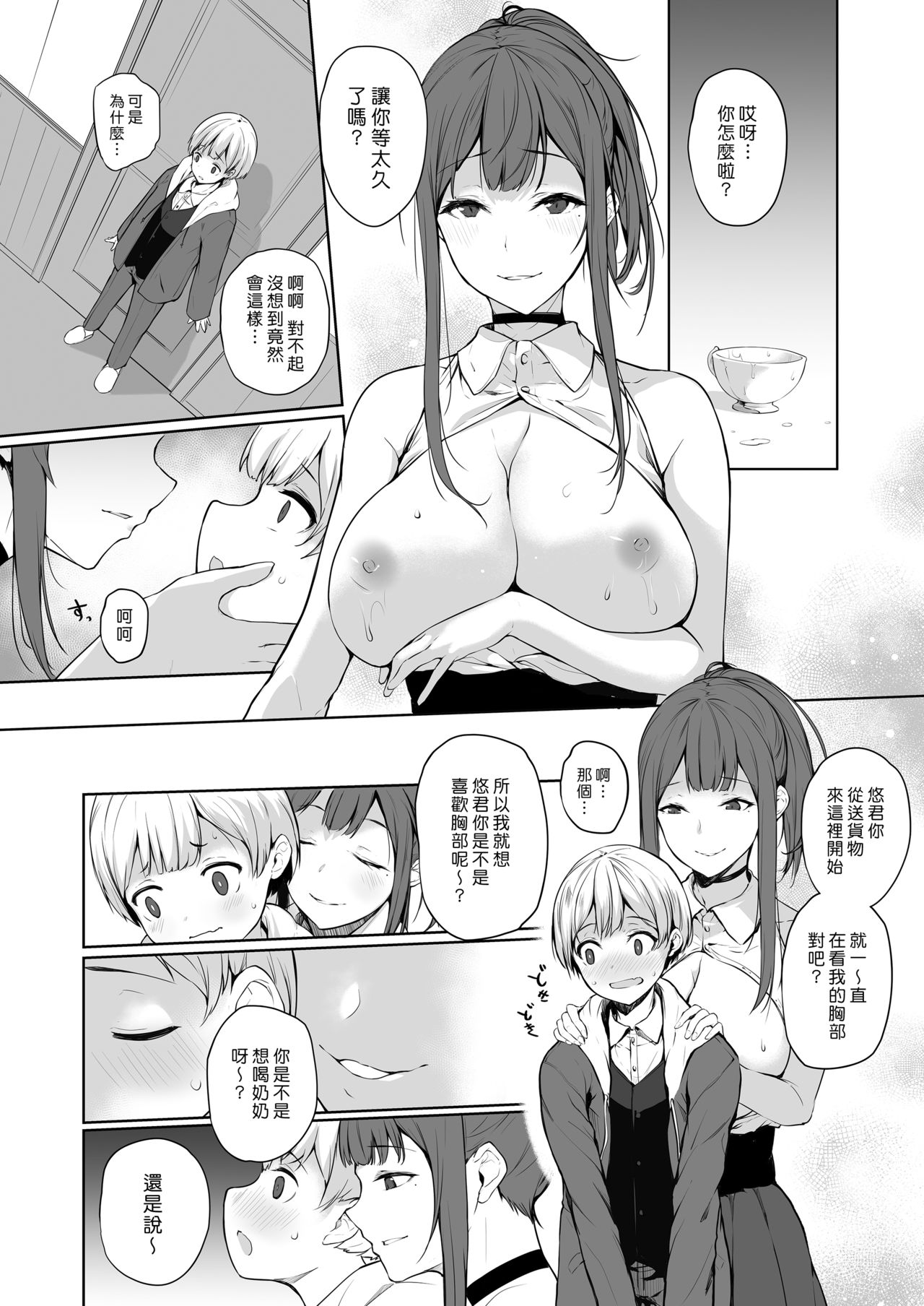 [Trinity Kyoudan (Yukisaki MIALE)] Succubus-san wa Sakusei Shitai! [Chinese] [漢化組漢化組×我尻故我在] [Digital] page 8 full