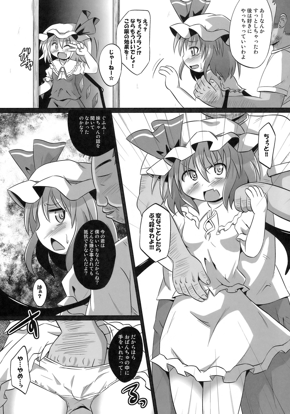 (Reitaisai 8) [Divine Fountain (Koizumi Hitsuji)] Scarlet Slave (Touhou Project) page 8 full