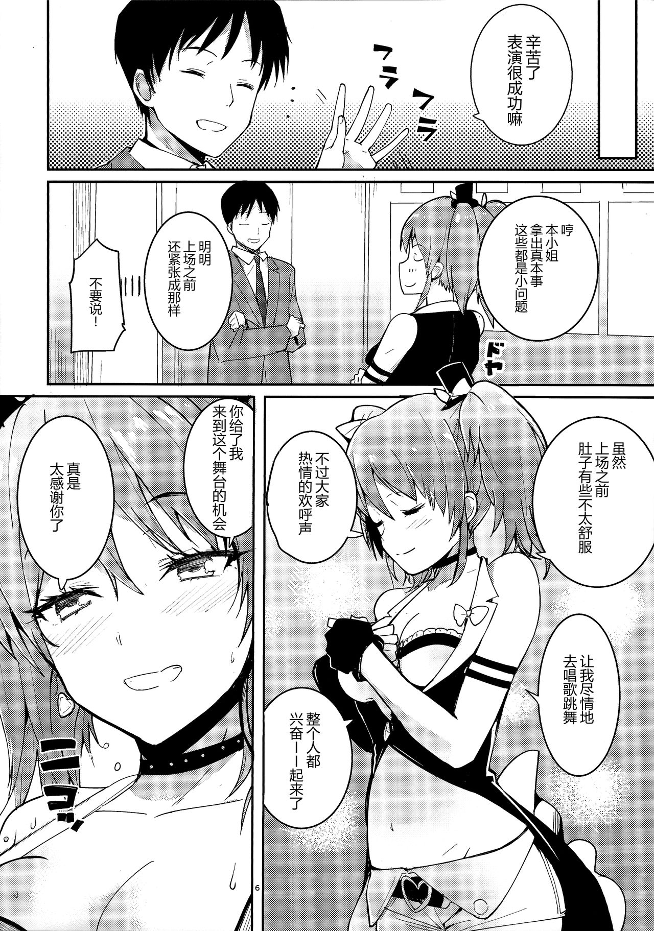 (C90) [AMAYADORI+ (Harenochiame)] MikaLLL (THE iDOLM@STER CINDERELLA GIRLS) [Chinese] [无毒汉化组] page 5 full