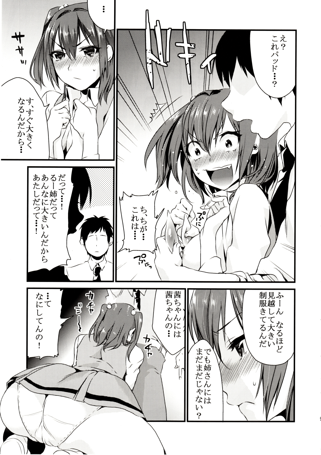(C83) [Mushaburu (Musha Sabu)] Imouto Gimi page 8 full