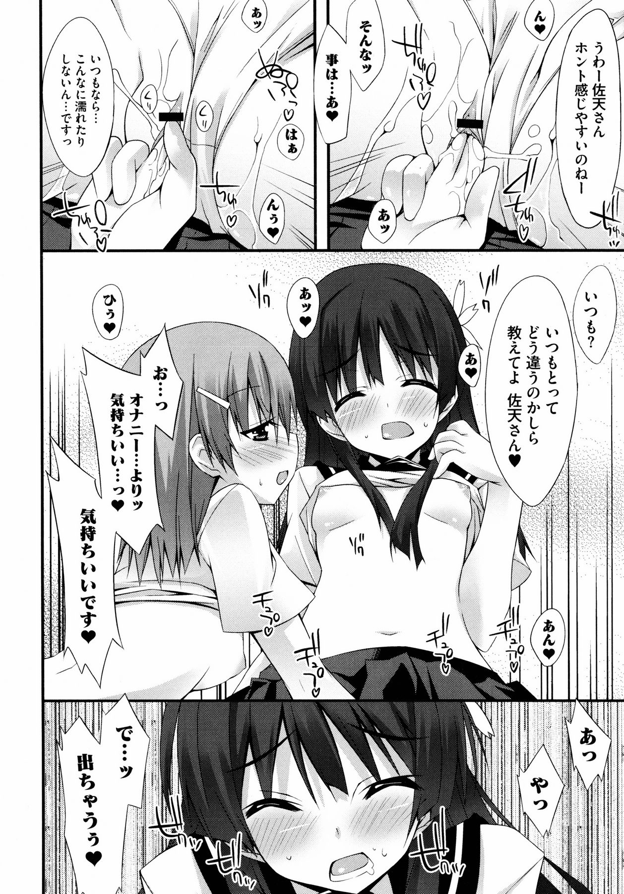 To Aru Yuri no Syrup page 10 full