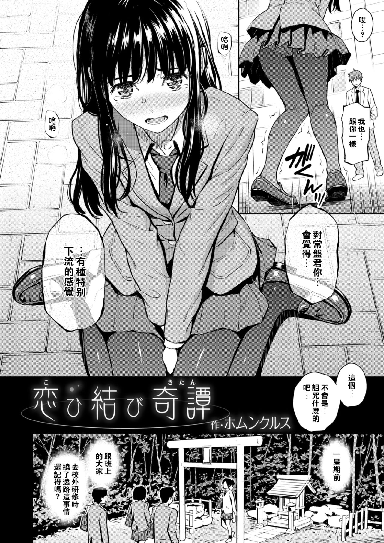 [Homunculus] Koimusubi Kitan (COMIC Kairakuten 2017-11) [Chinese] [闪灵二人组汉化] [Digital] page 7 full