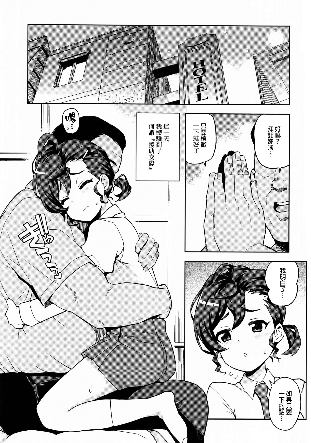(C94) [Funi Funi Lab (Tamagoro)] Gakkou no Uwasa (Gegege no Kitarou) [Chinese] [final個人漢化] page 5 full