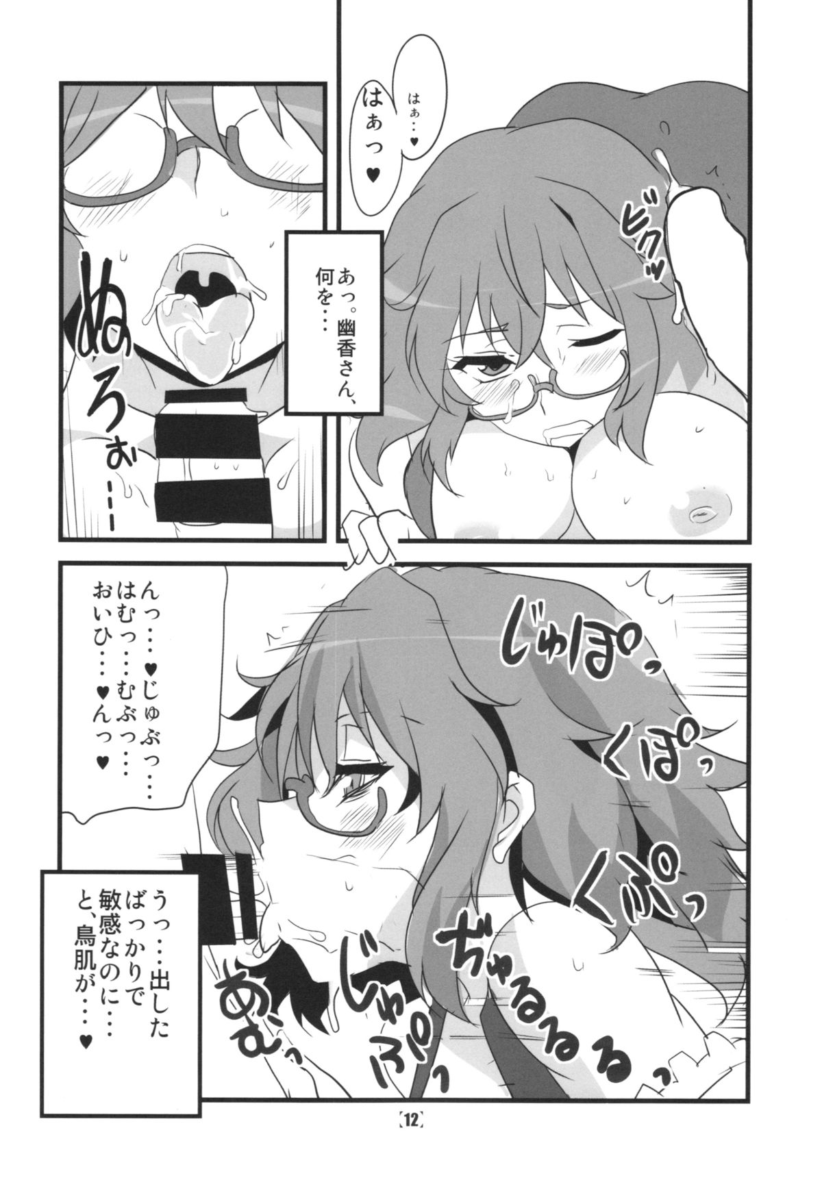 (Kouroumu 10) [BlueMage (Aoi Manabu)] Deli Yuuka (Touhou Project) page 14 full