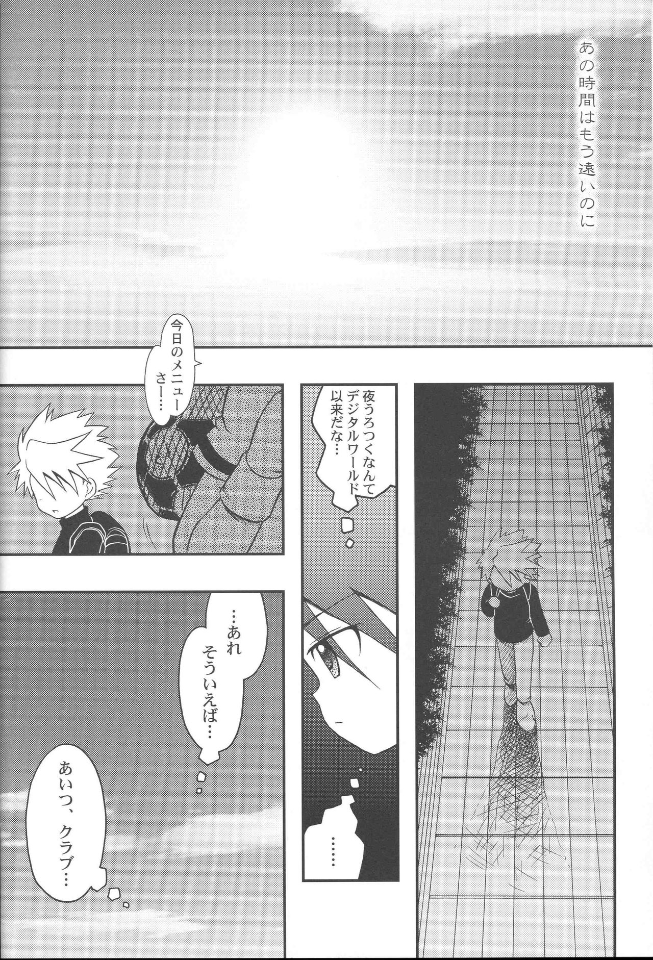 (Shinyuu? Lovers Punch ~TaiYama Kanshasai~) [GAME OVER (Kizuki Kei, Kidsuki Kuko)] Kizuna no Kakera. 1999-nen 9-gatsu (Digimon Adventure) page 7 full