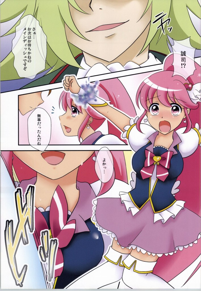 (Precure Festa 12) [True-Bell (Nekono Lonmiy)] Pururin Mirror Change (HappinessCharge Precure!) page 2 full