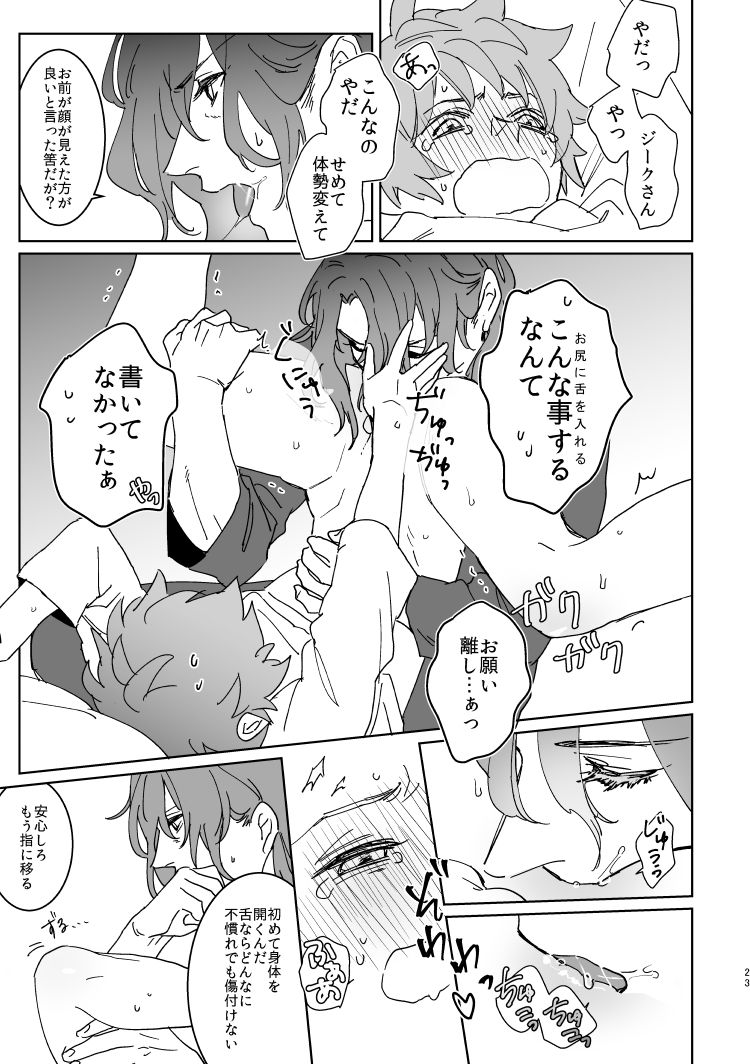 [Meshitaki Sangou (Kyata)] XXXX me darling! (Granblue Fantasy) [Digital] page 22 full