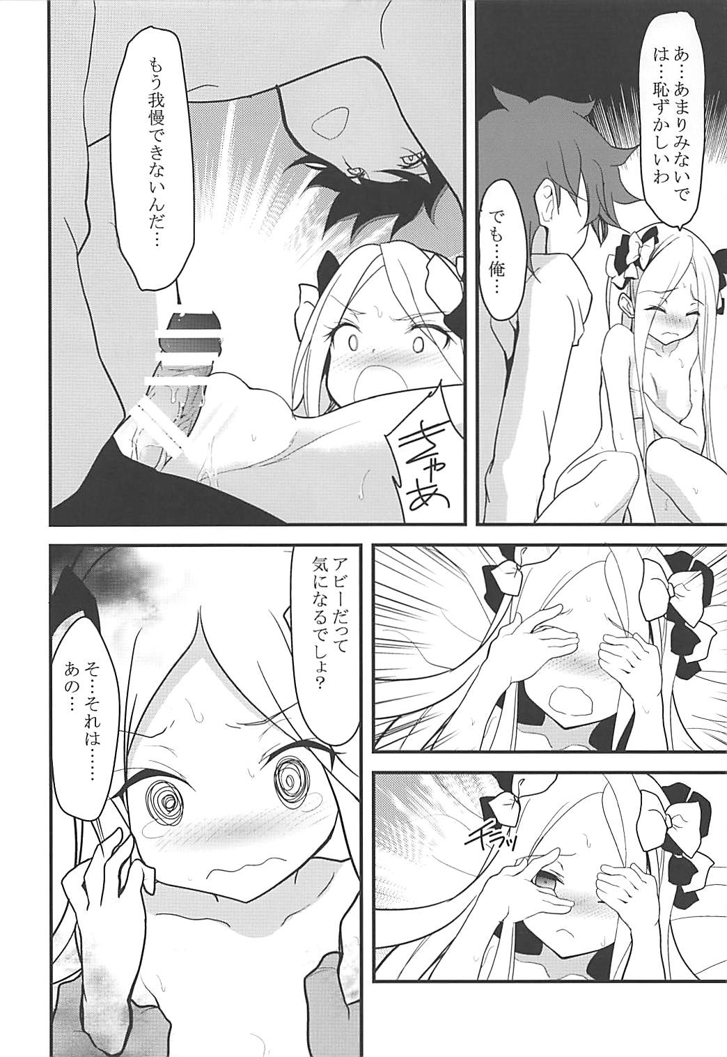 (C94) [Lolicon Trap (Ippon)] Shirokute Nigakute (Fate/Grand Order) page 11 full