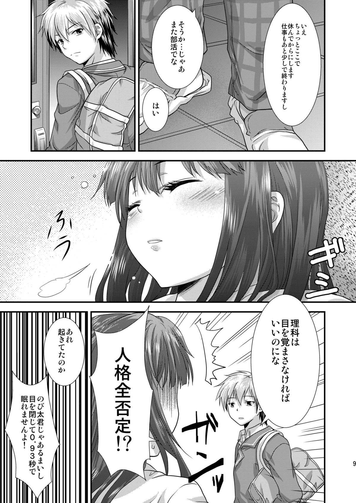 [Analog Store (gomatamago)] Rika mo Kanjou ni Irete Kudasai (Boku wa Tomodachi ga Sukunai) [Digital] page 8 full