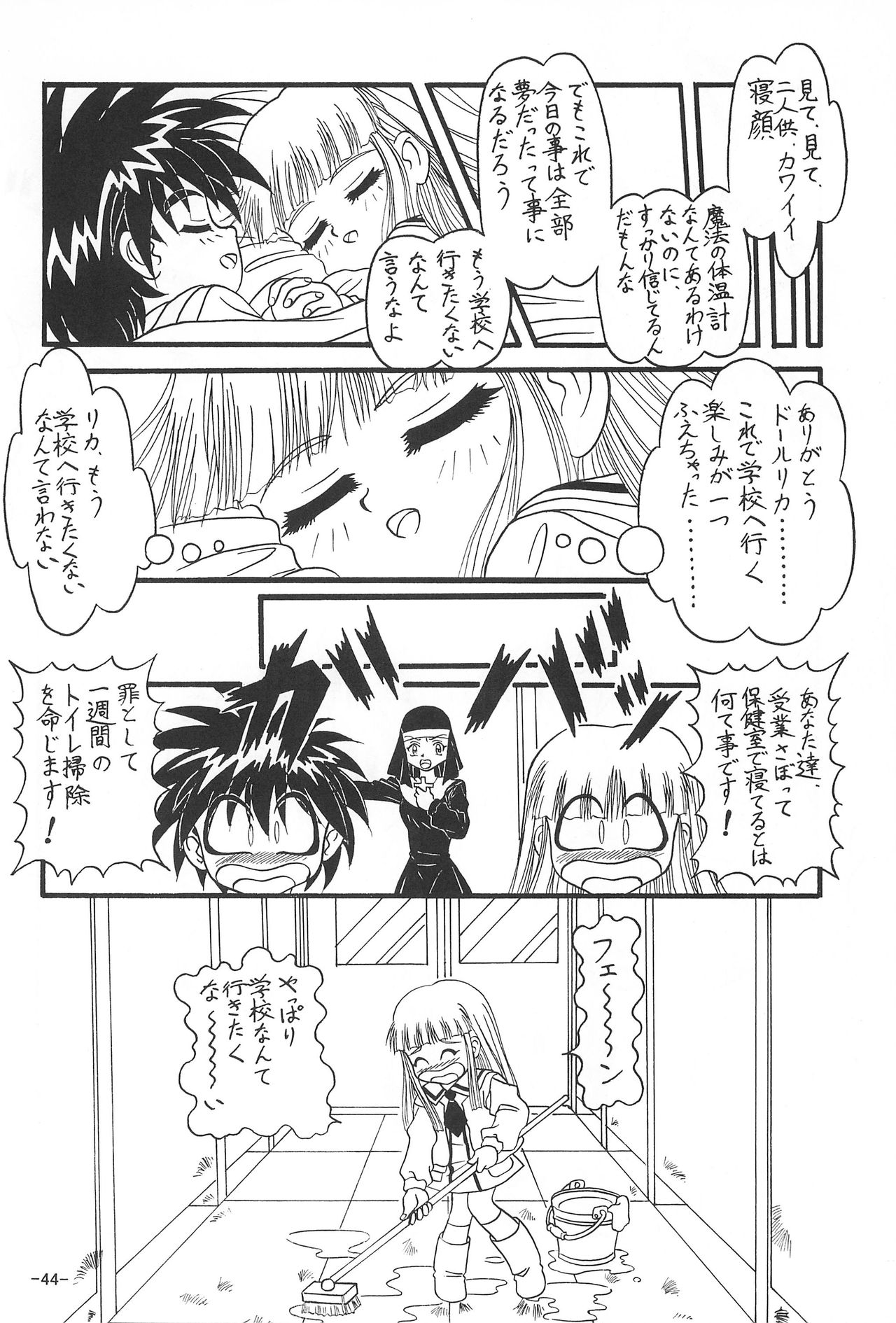 (C55) [Himawari Endan (Chunrouzan)] Mamagoto (Super Doll Licca-chan) page 46 full